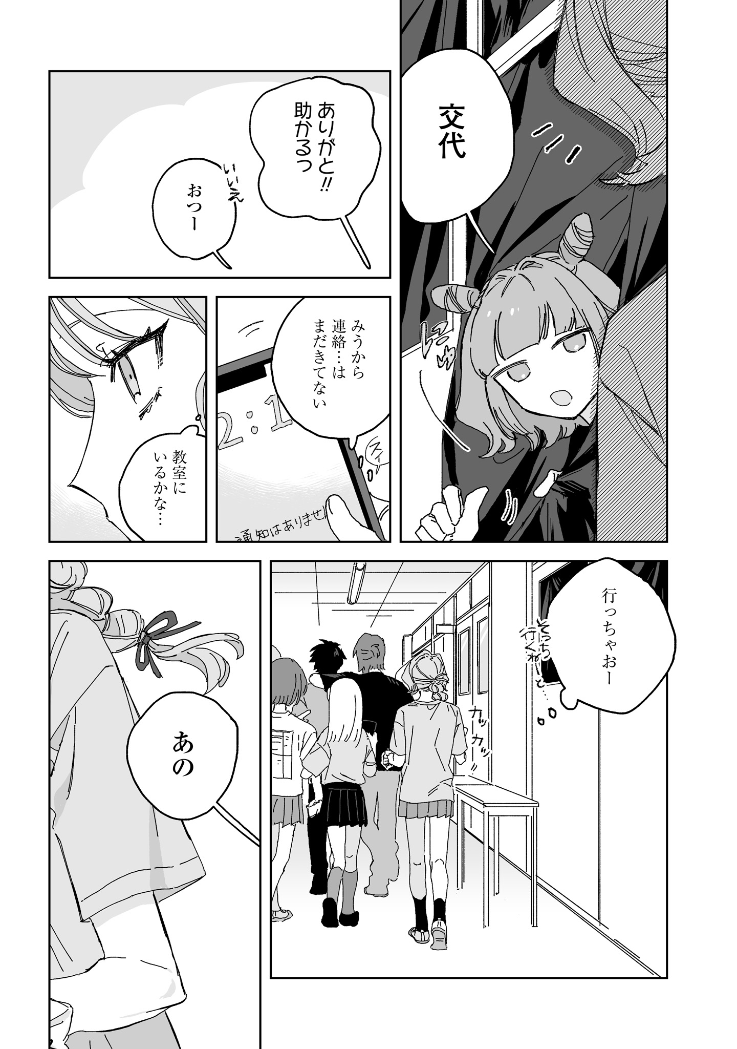 Hareta Hi no Dress Code - Chapter 5 - Page 8