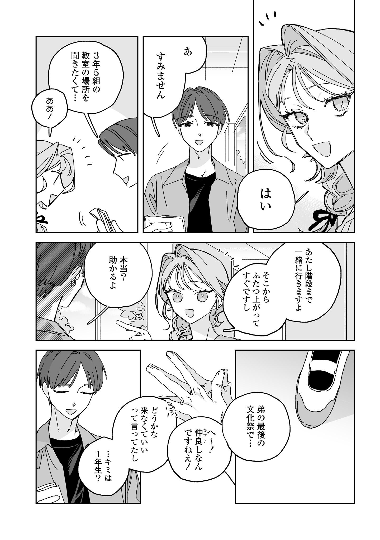Hareta Hi no Dress Code - Chapter 5 - Page 9