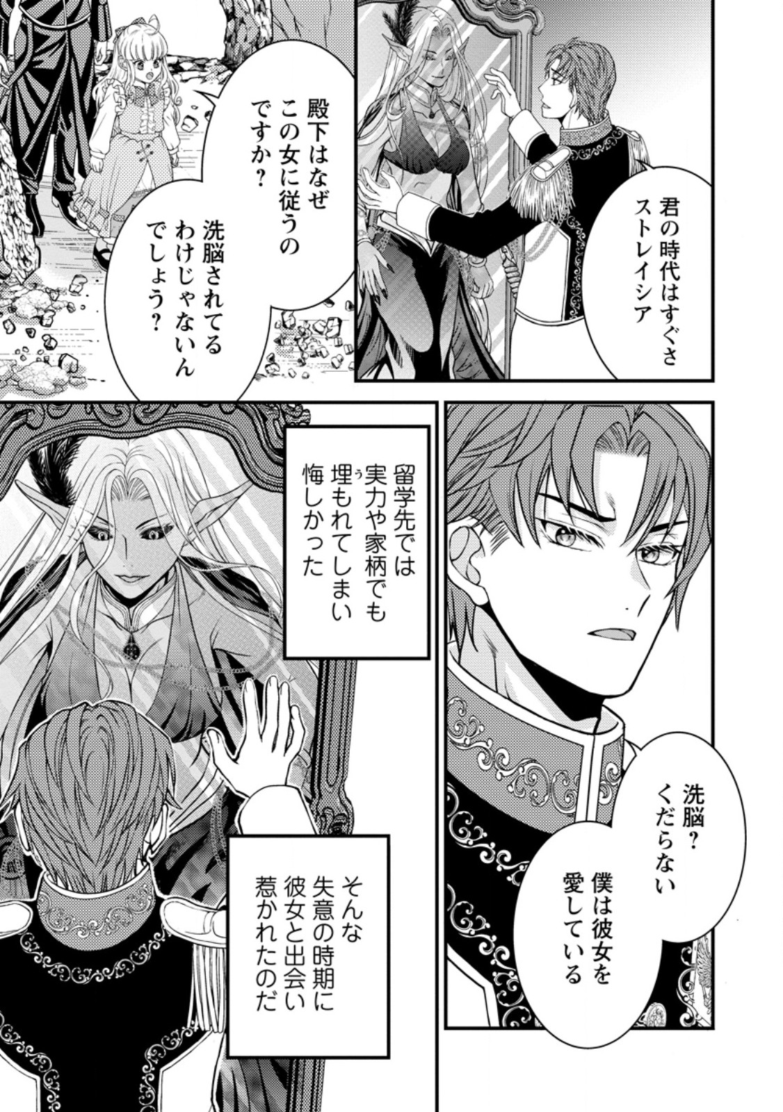 Haribote Seijo wa Youjo ni Nari, Ai no Omoi Kamisama to Tsuihou Life wo Mankitsu suru - Chapter 10.1 - Page 1