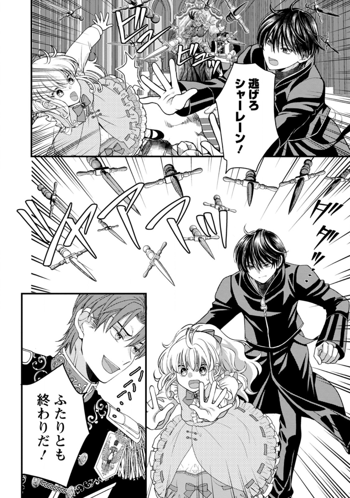 Haribote Seijo wa Youjo ni Nari, Ai no Omoi Kamisama to Tsuihou Life wo Mankitsu suru - Chapter 10.1 - Page 10