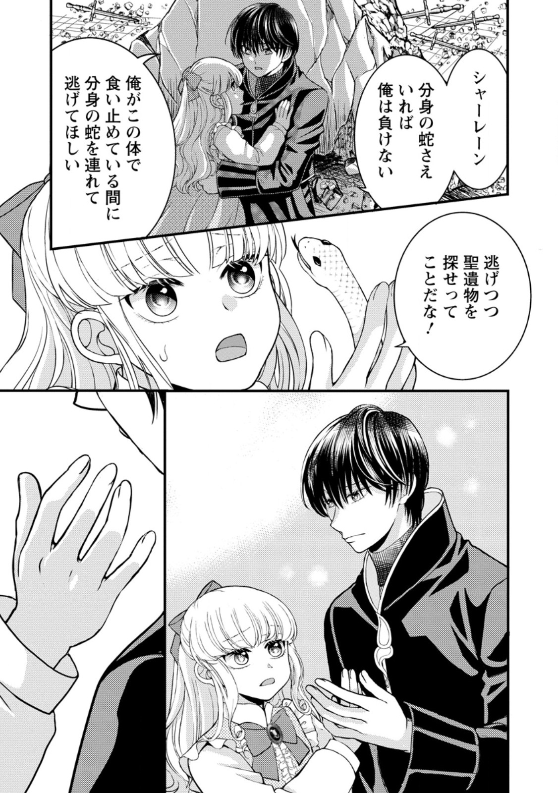 Haribote Seijo wa Youjo ni Nari, Ai no Omoi Kamisama to Tsuihou Life wo Mankitsu suru - Chapter 10.1 - Page 11