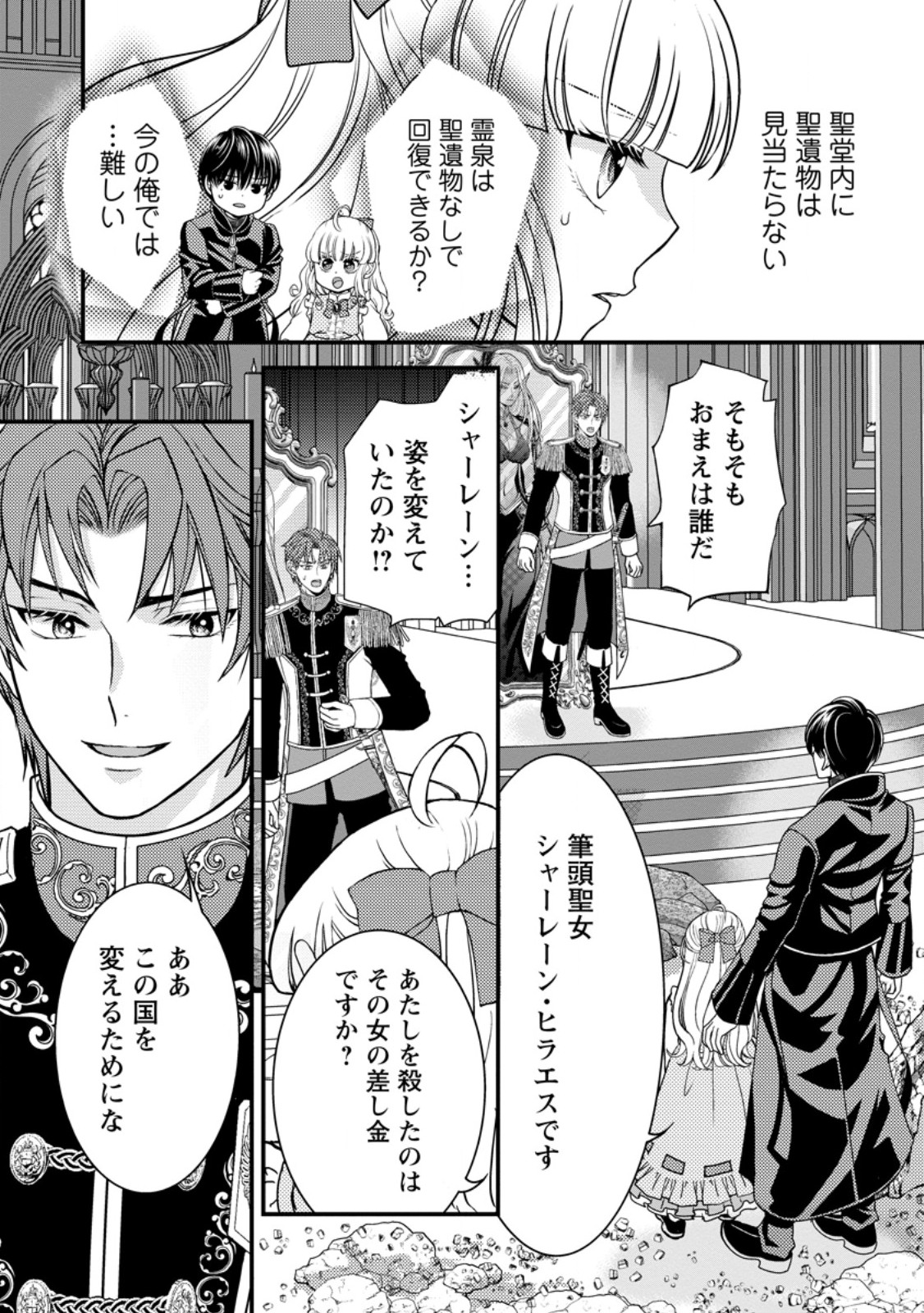 Haribote Seijo wa Youjo ni Nari, Ai no Omoi Kamisama to Tsuihou Life wo Mankitsu suru - Chapter 10.1 - Page 2