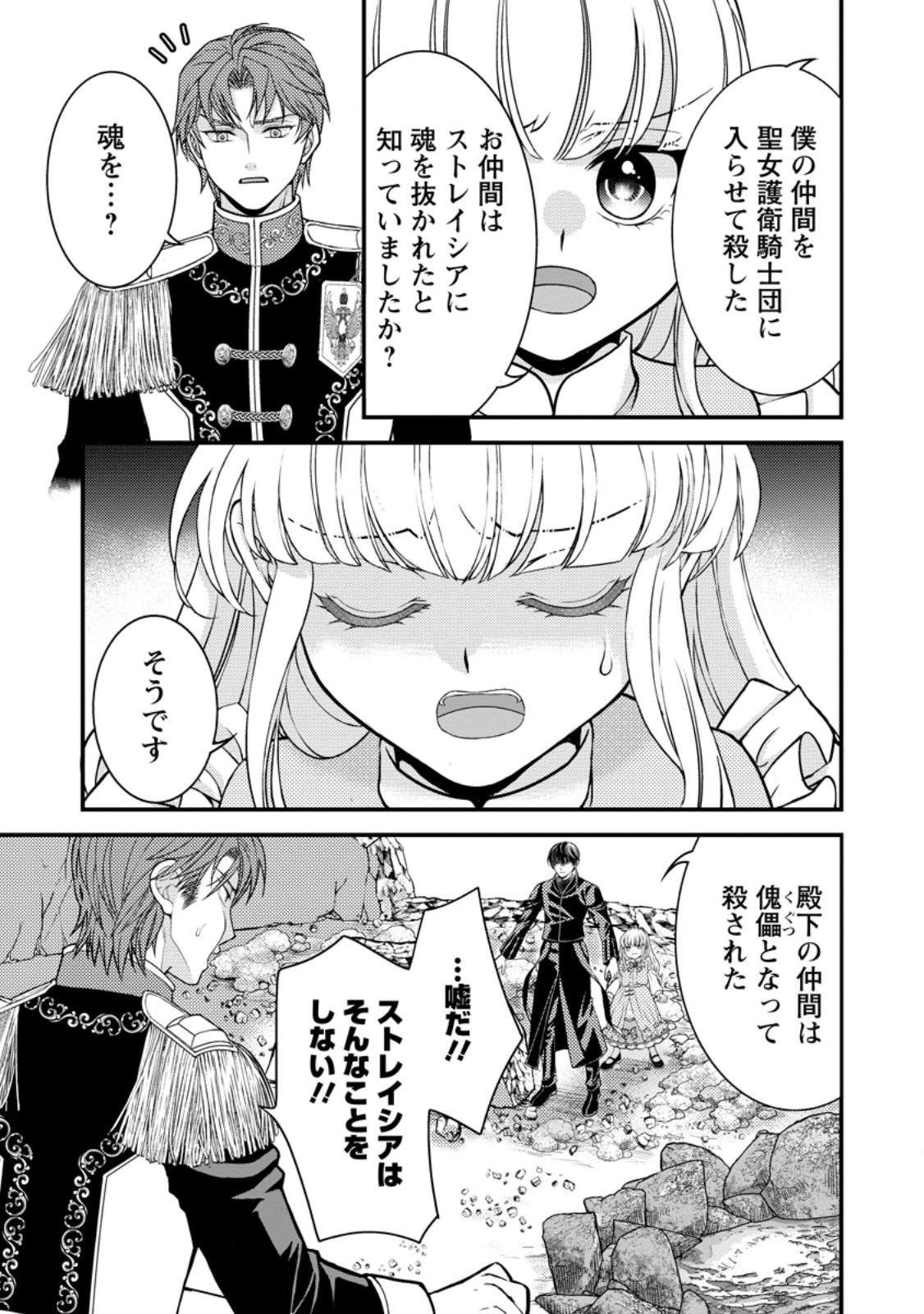 Haribote Seijo wa Youjo ni Nari, Ai no Omoi Kamisama to Tsuihou Life wo Mankitsu suru - Chapter 10.1 - Page 3