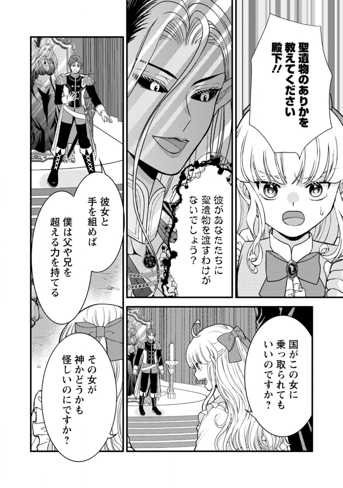 Haribote Seijo wa Youjo ni Nari, Ai no Omoi Kamisama to Tsuihou Life wo Mankitsu suru - Chapter 10.1 - Page 4