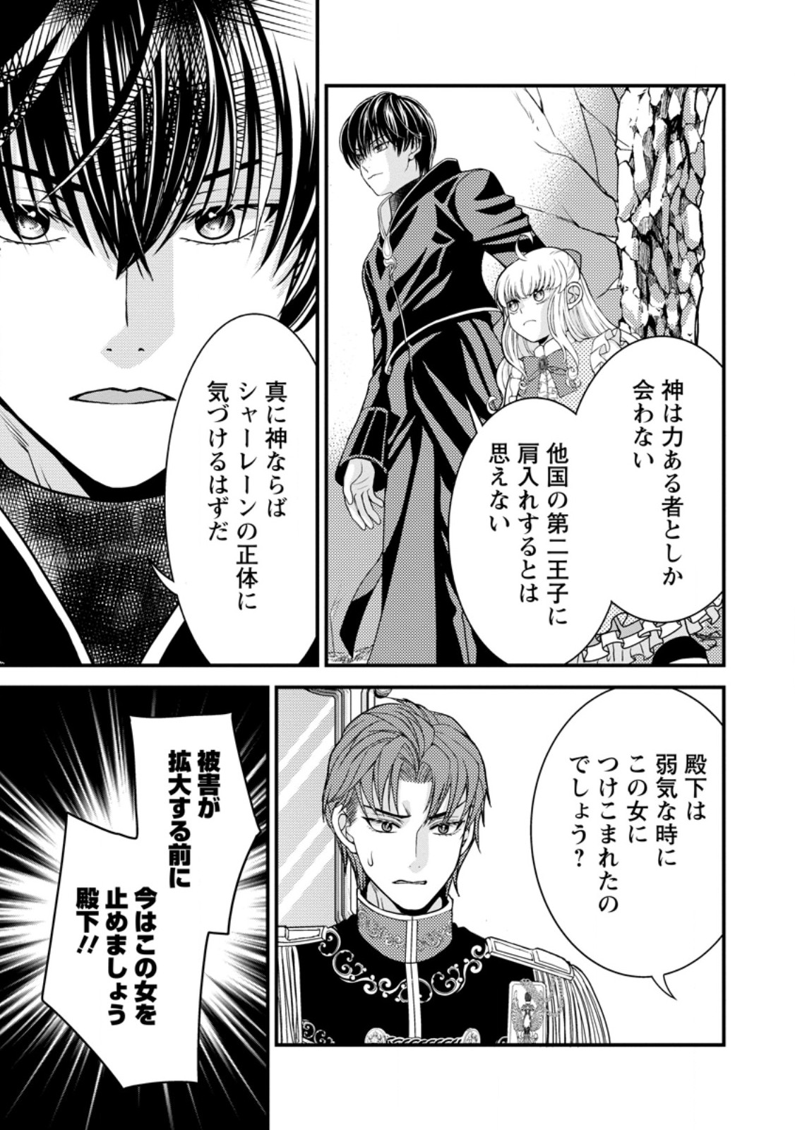 Haribote Seijo wa Youjo ni Nari, Ai no Omoi Kamisama to Tsuihou Life wo Mankitsu suru - Chapter 10.1 - Page 5
