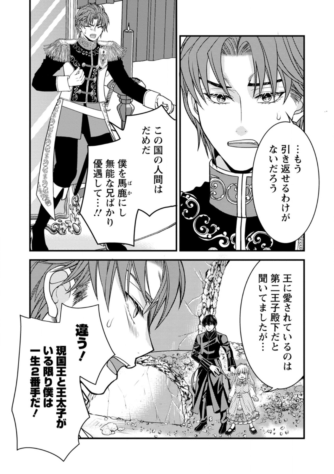 Haribote Seijo wa Youjo ni Nari, Ai no Omoi Kamisama to Tsuihou Life wo Mankitsu suru - Chapter 10.1 - Page 6