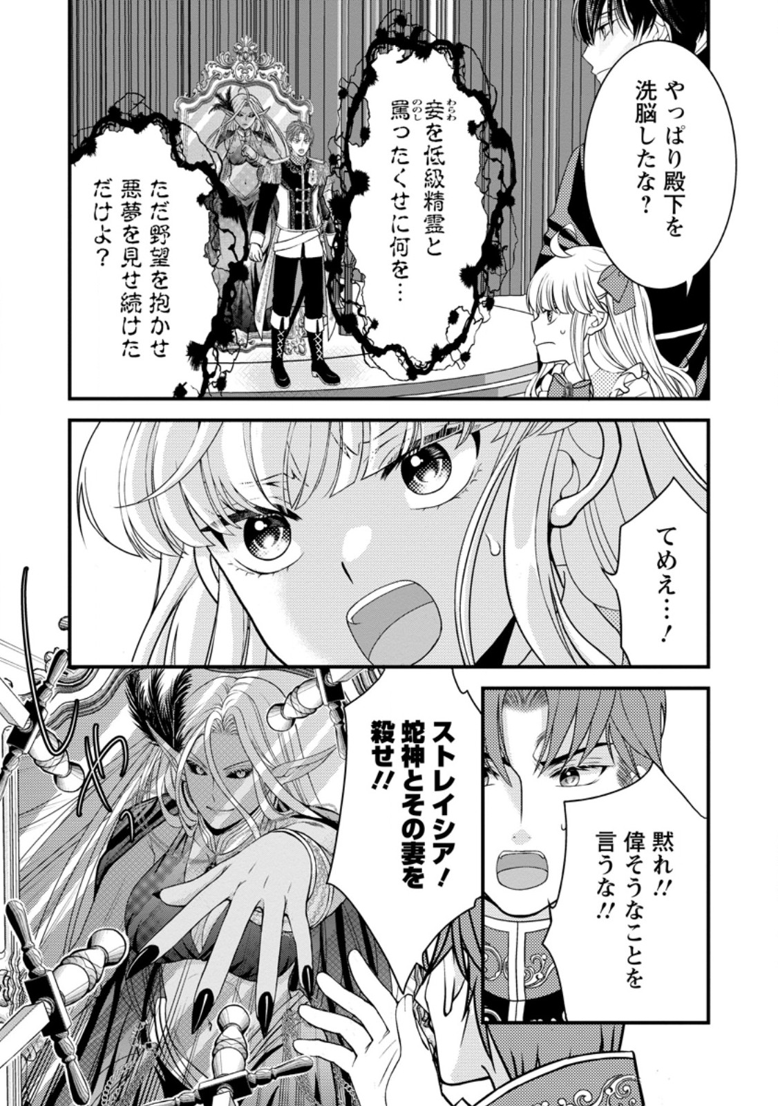 Haribote Seijo wa Youjo ni Nari, Ai no Omoi Kamisama to Tsuihou Life wo Mankitsu suru - Chapter 10.1 - Page 7