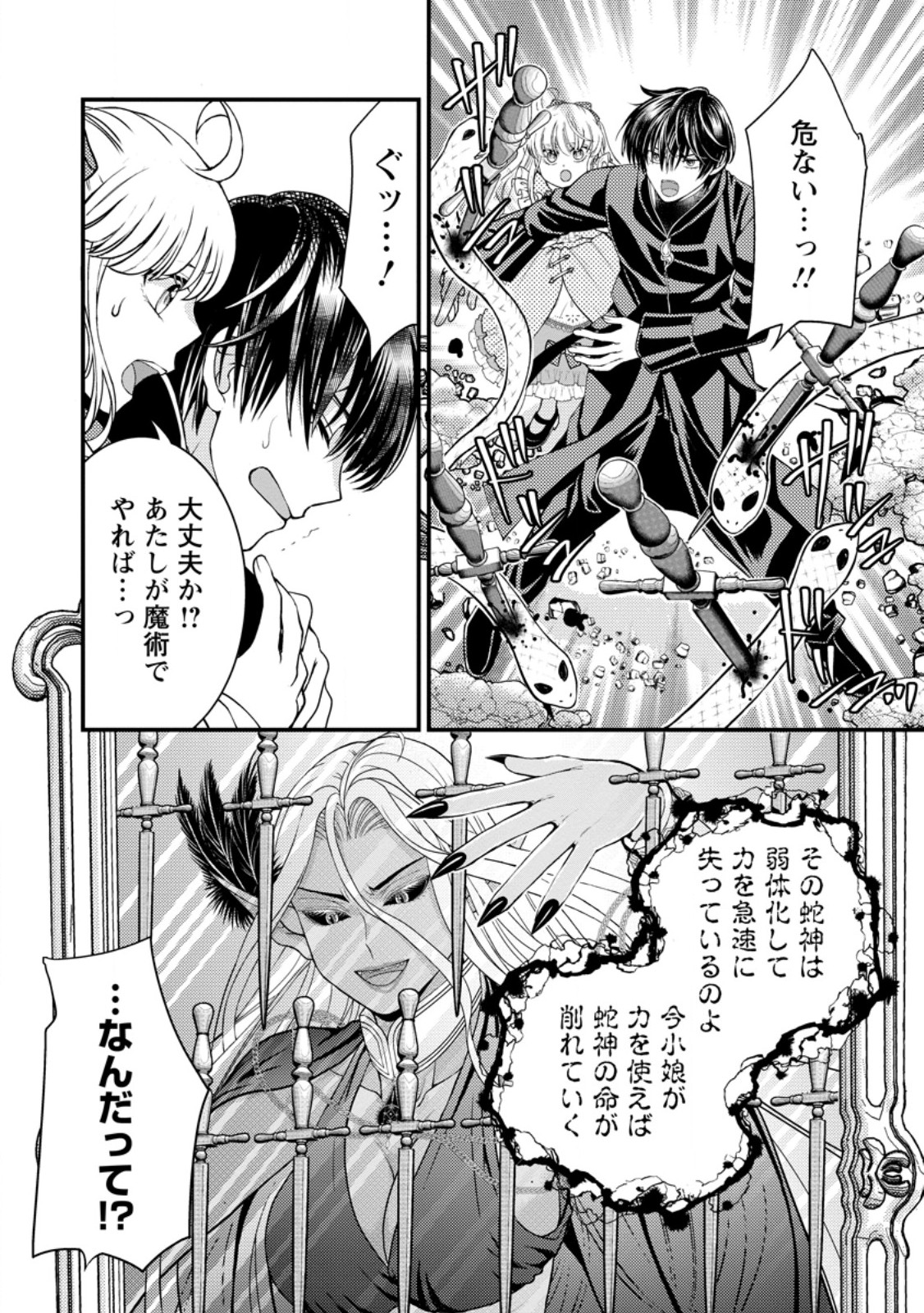 Haribote Seijo wa Youjo ni Nari, Ai no Omoi Kamisama to Tsuihou Life wo Mankitsu suru - Chapter 10.1 - Page 8