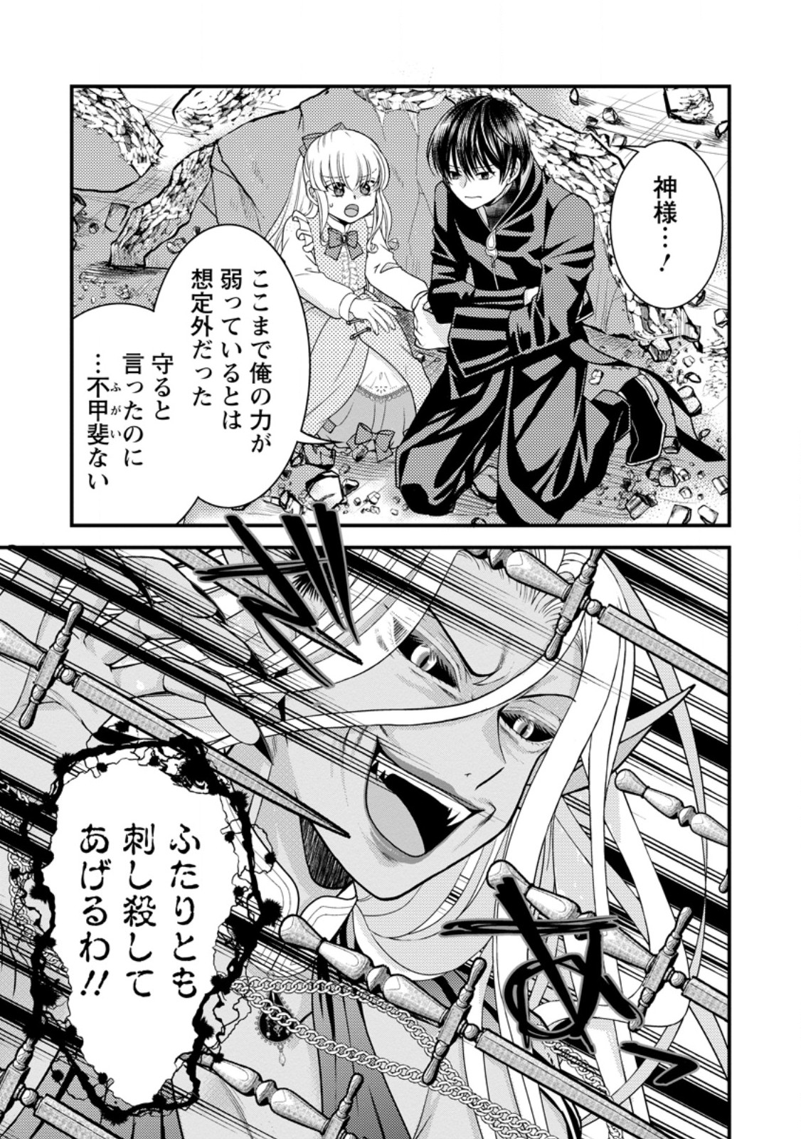 Haribote Seijo wa Youjo ni Nari, Ai no Omoi Kamisama to Tsuihou Life wo Mankitsu suru - Chapter 10.1 - Page 9