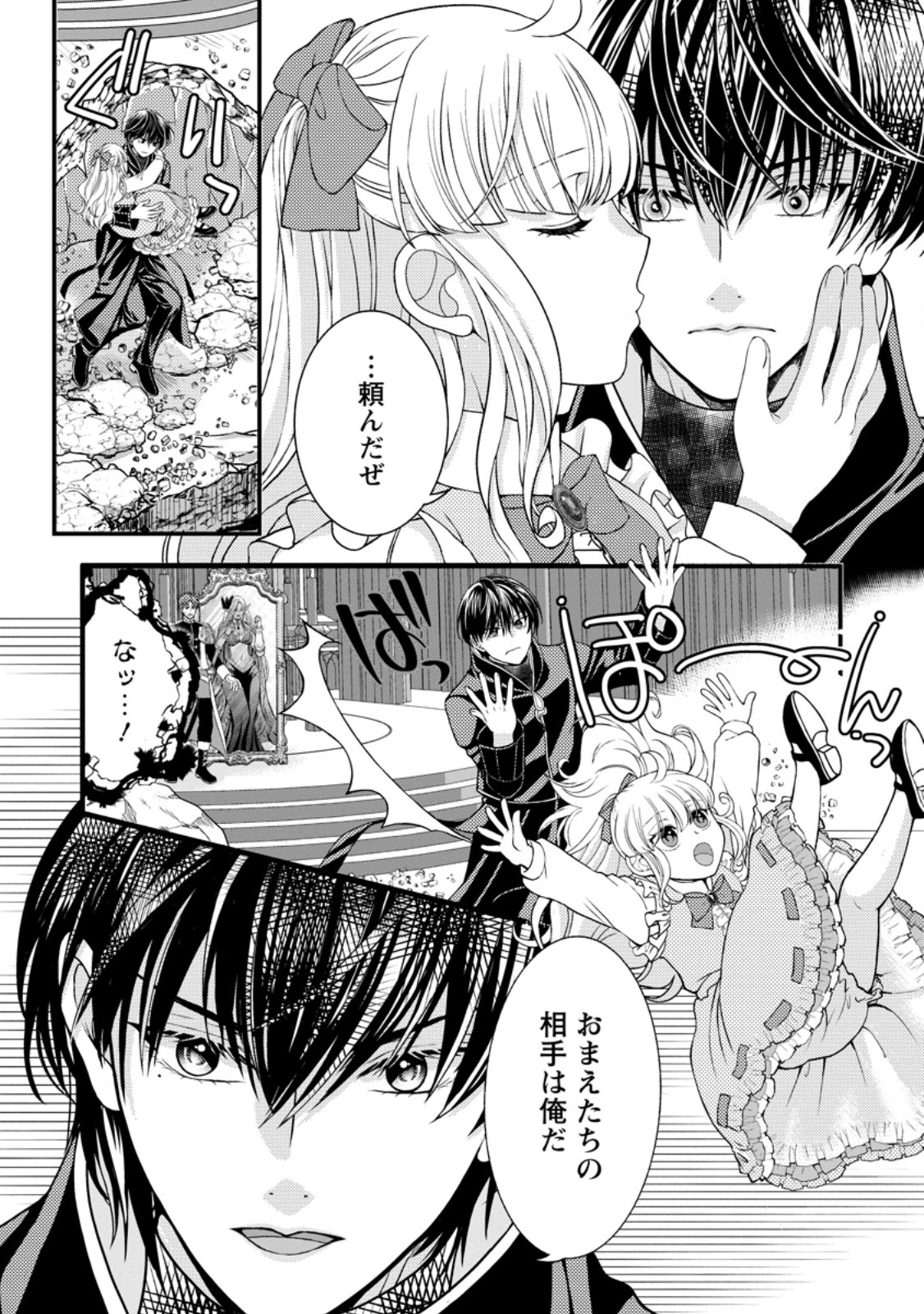 Haribote Seijo wa Youjo ni Nari, Ai no Omoi Kamisama to Tsuihou Life wo Mankitsu suru - Chapter 10.2 - Page 1