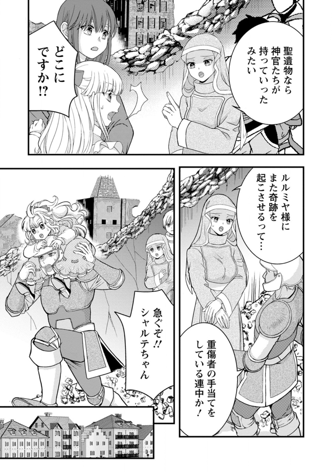 Haribote Seijo wa Youjo ni Nari, Ai no Omoi Kamisama to Tsuihou Life wo Mankitsu suru - Chapter 10.2 - Page 10