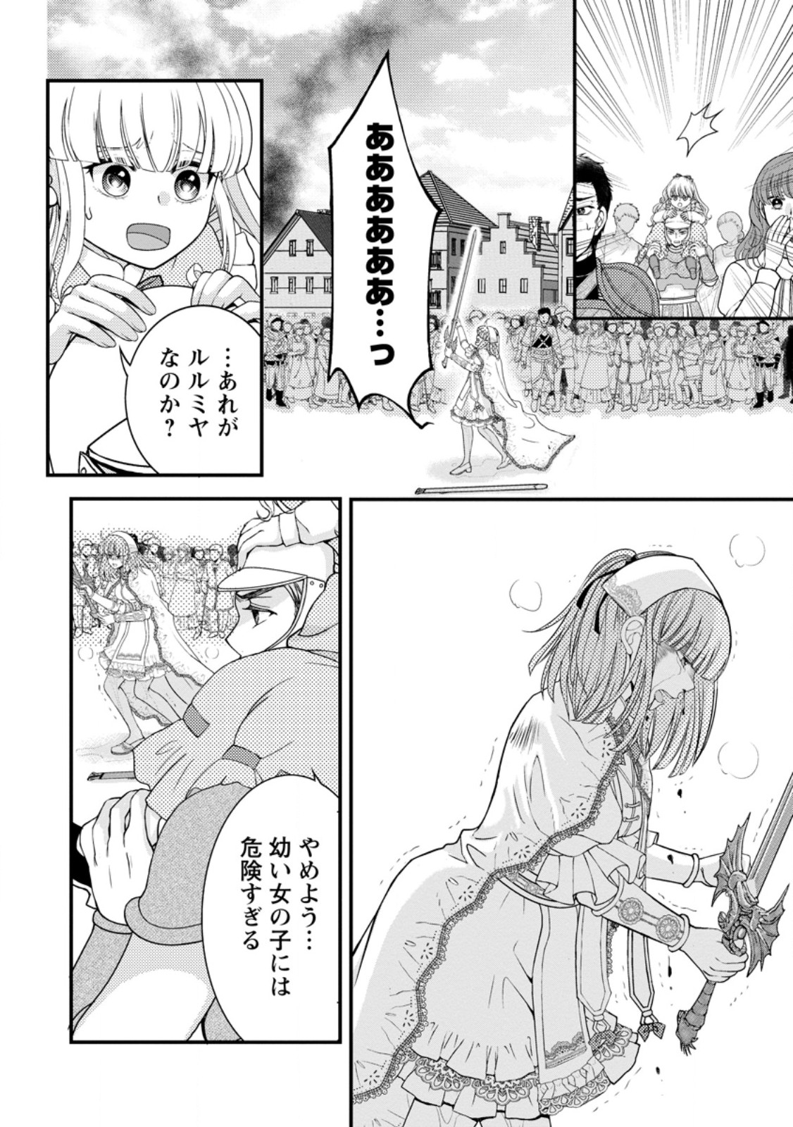 Haribote Seijo wa Youjo ni Nari, Ai no Omoi Kamisama to Tsuihou Life wo Mankitsu suru - Chapter 10.2 - Page 11