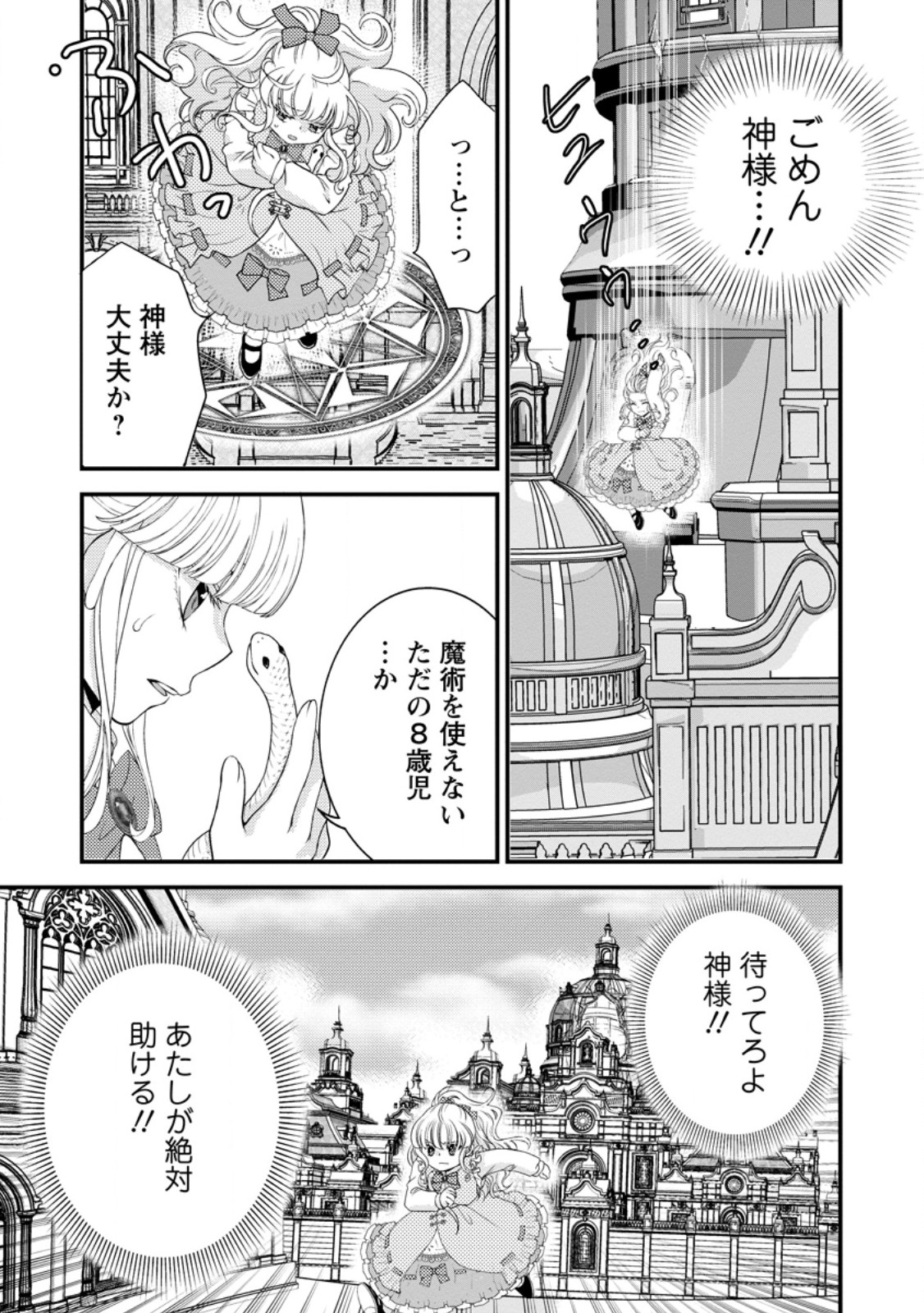 Haribote Seijo wa Youjo ni Nari, Ai no Omoi Kamisama to Tsuihou Life wo Mankitsu suru - Chapter 10.2 - Page 2