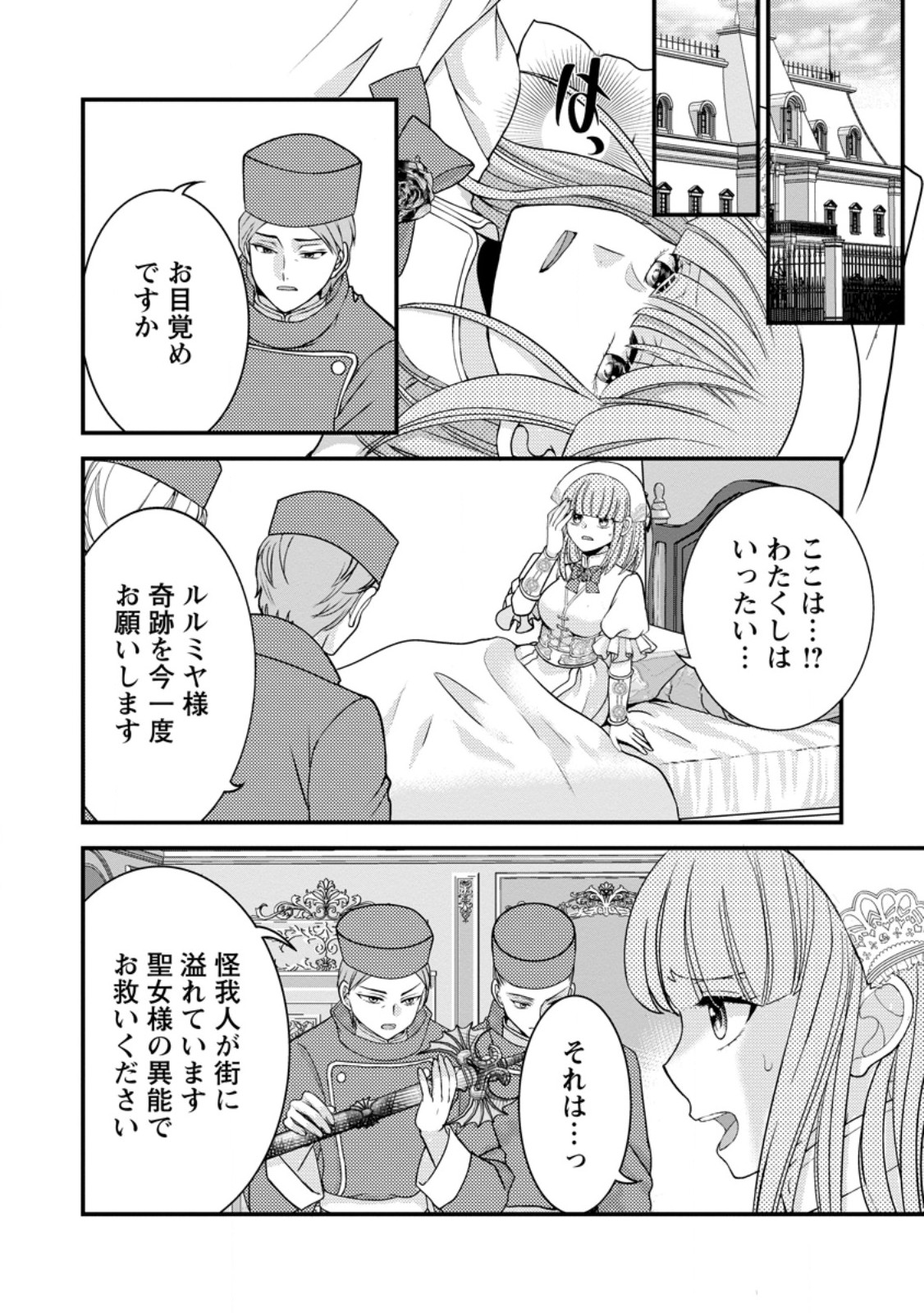 Haribote Seijo wa Youjo ni Nari, Ai no Omoi Kamisama to Tsuihou Life wo Mankitsu suru - Chapter 10.2 - Page 3