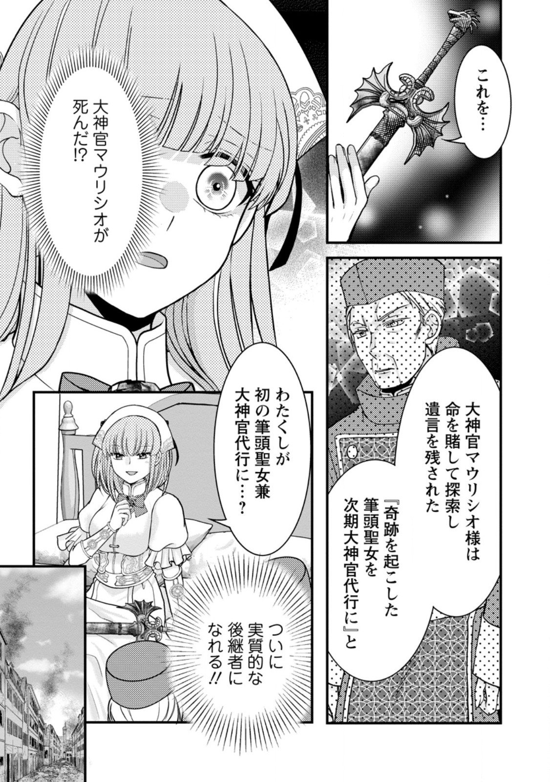 Haribote Seijo wa Youjo ni Nari, Ai no Omoi Kamisama to Tsuihou Life wo Mankitsu suru - Chapter 10.2 - Page 4