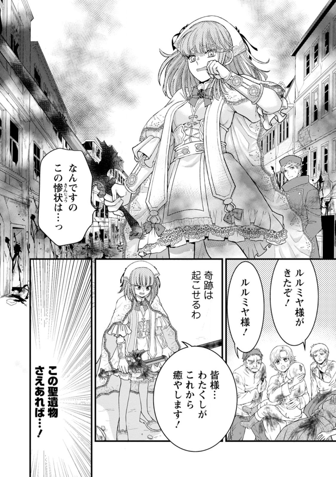 Haribote Seijo wa Youjo ni Nari, Ai no Omoi Kamisama to Tsuihou Life wo Mankitsu suru - Chapter 10.2 - Page 5