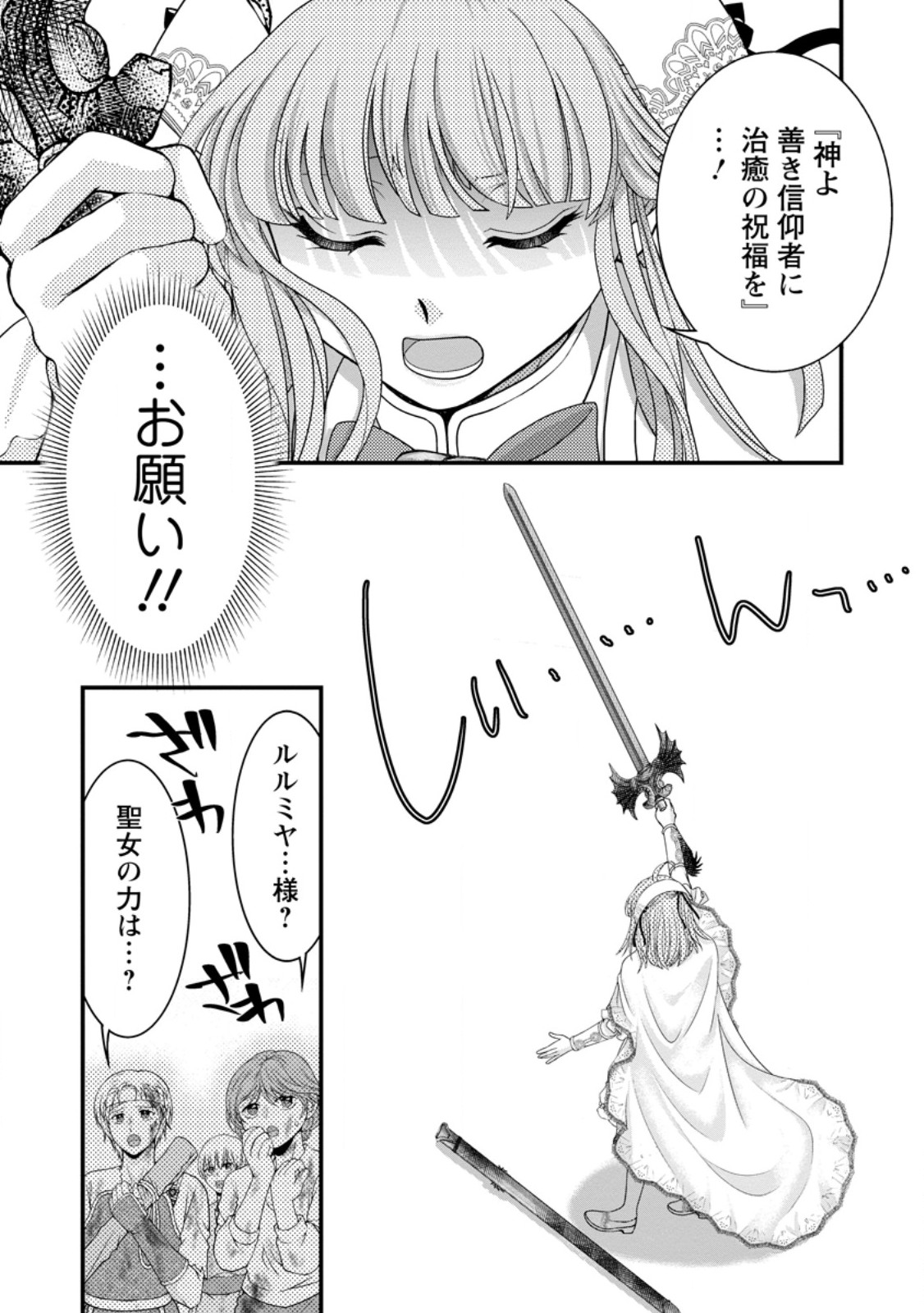 Haribote Seijo wa Youjo ni Nari, Ai no Omoi Kamisama to Tsuihou Life wo Mankitsu suru - Chapter 10.2 - Page 6