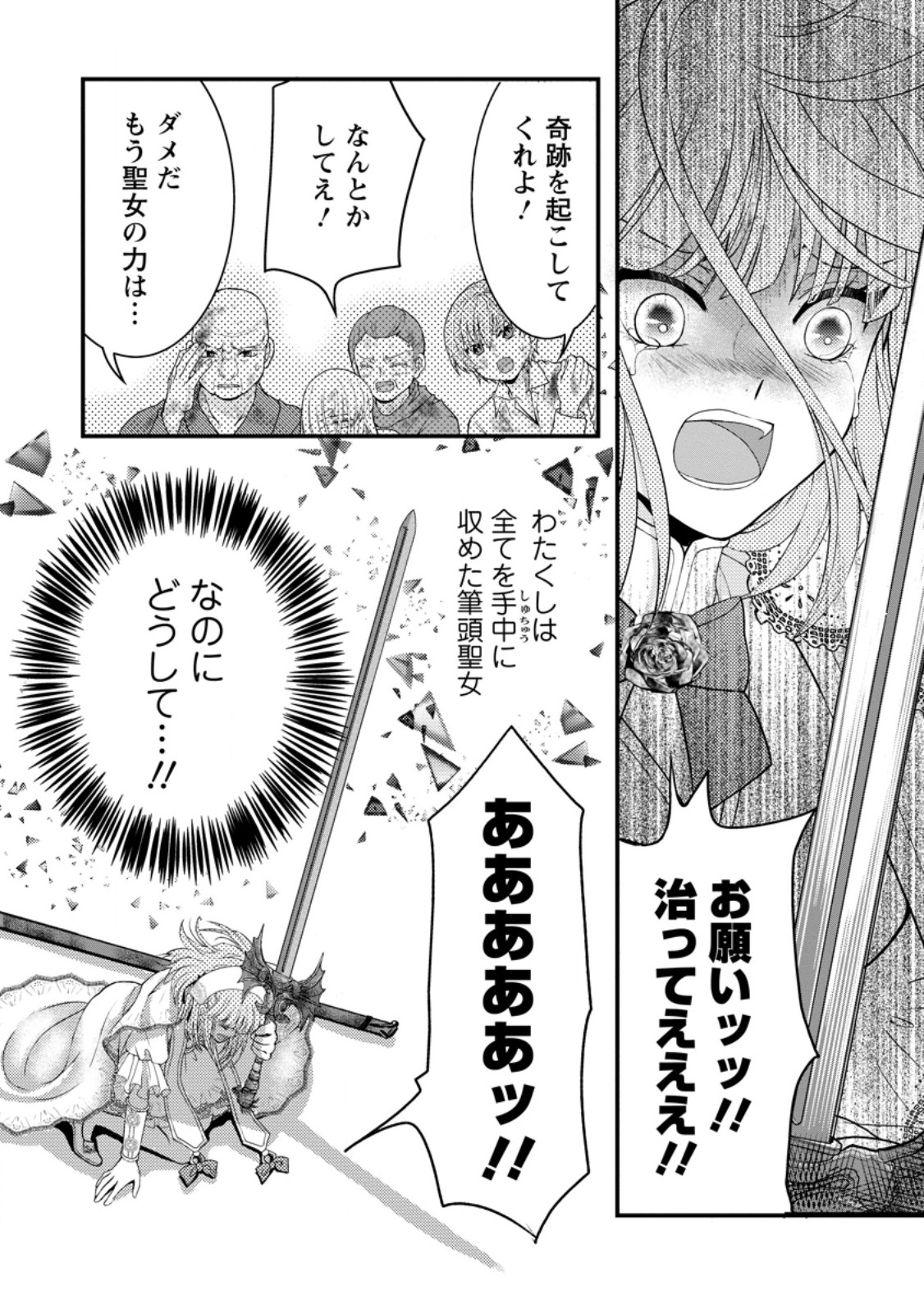 Haribote Seijo wa Youjo ni Nari, Ai no Omoi Kamisama to Tsuihou Life wo Mankitsu suru - Chapter 10.2 - Page 7
