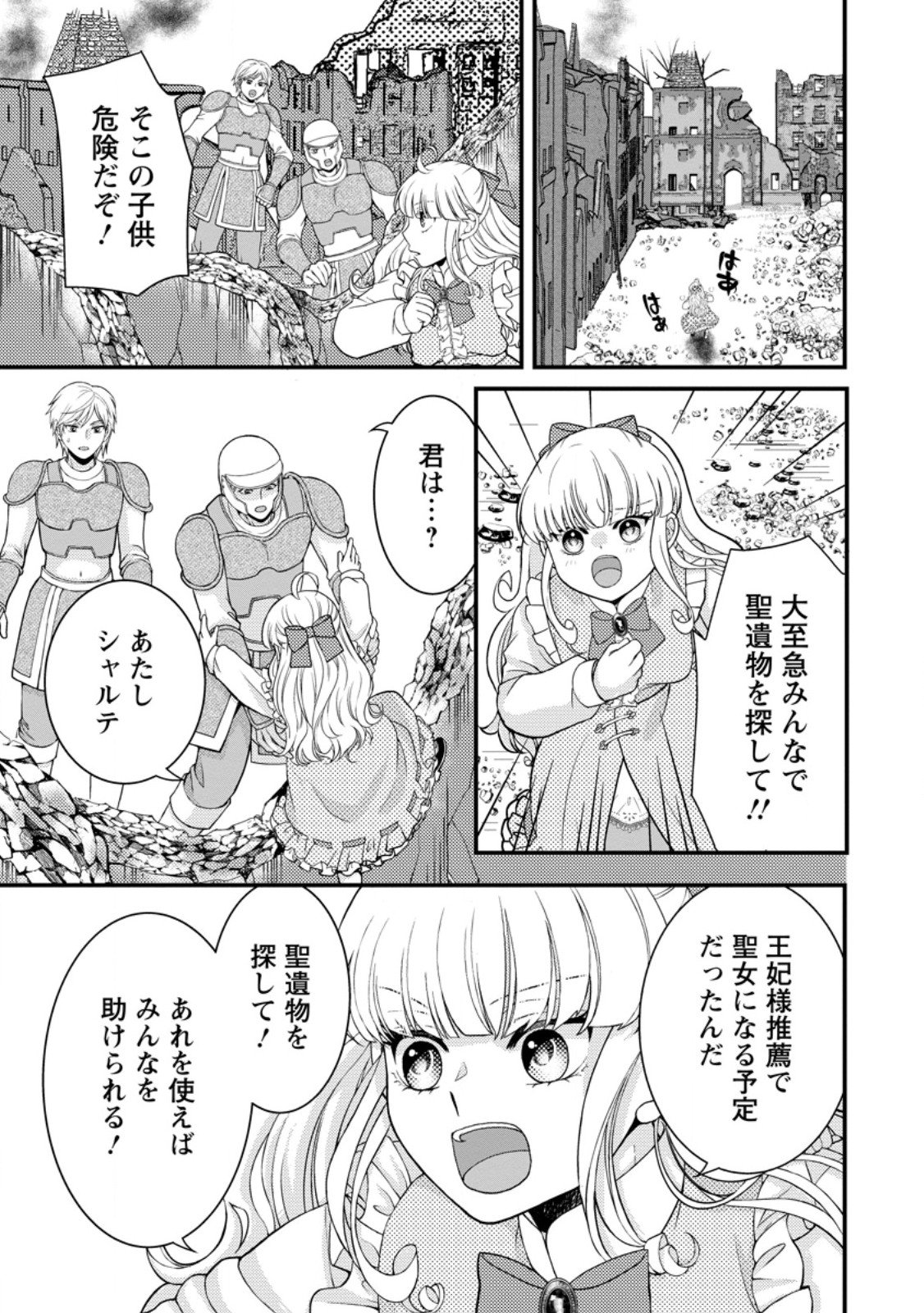 Haribote Seijo wa Youjo ni Nari, Ai no Omoi Kamisama to Tsuihou Life wo Mankitsu suru - Chapter 10.2 - Page 8