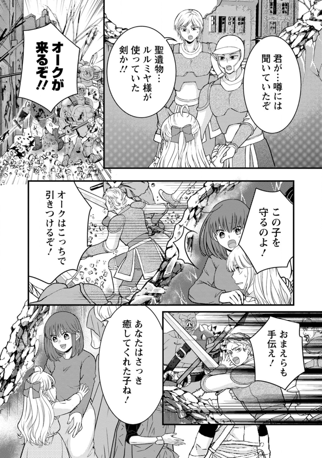 Haribote Seijo wa Youjo ni Nari, Ai no Omoi Kamisama to Tsuihou Life wo Mankitsu suru - Chapter 10.2 - Page 9