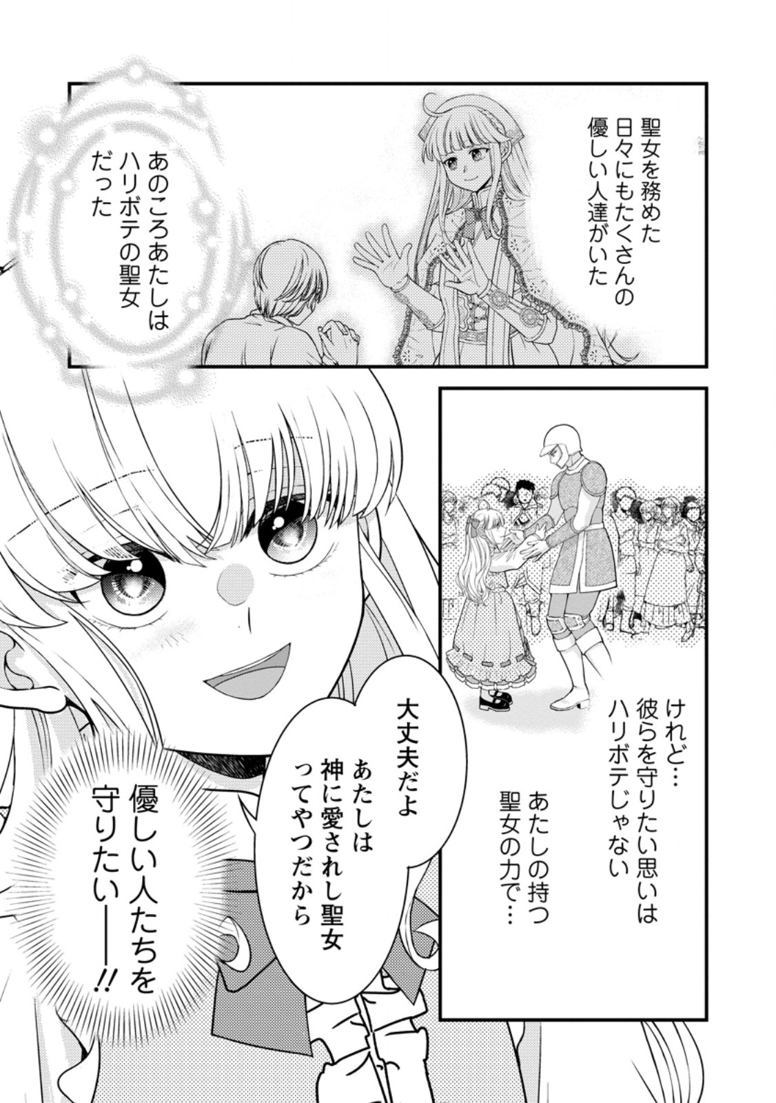 Haribote Seijo wa Youjo ni Nari, Ai no Omoi Kamisama to Tsuihou Life wo Mankitsu suru - Chapter 10.3 - Page 1