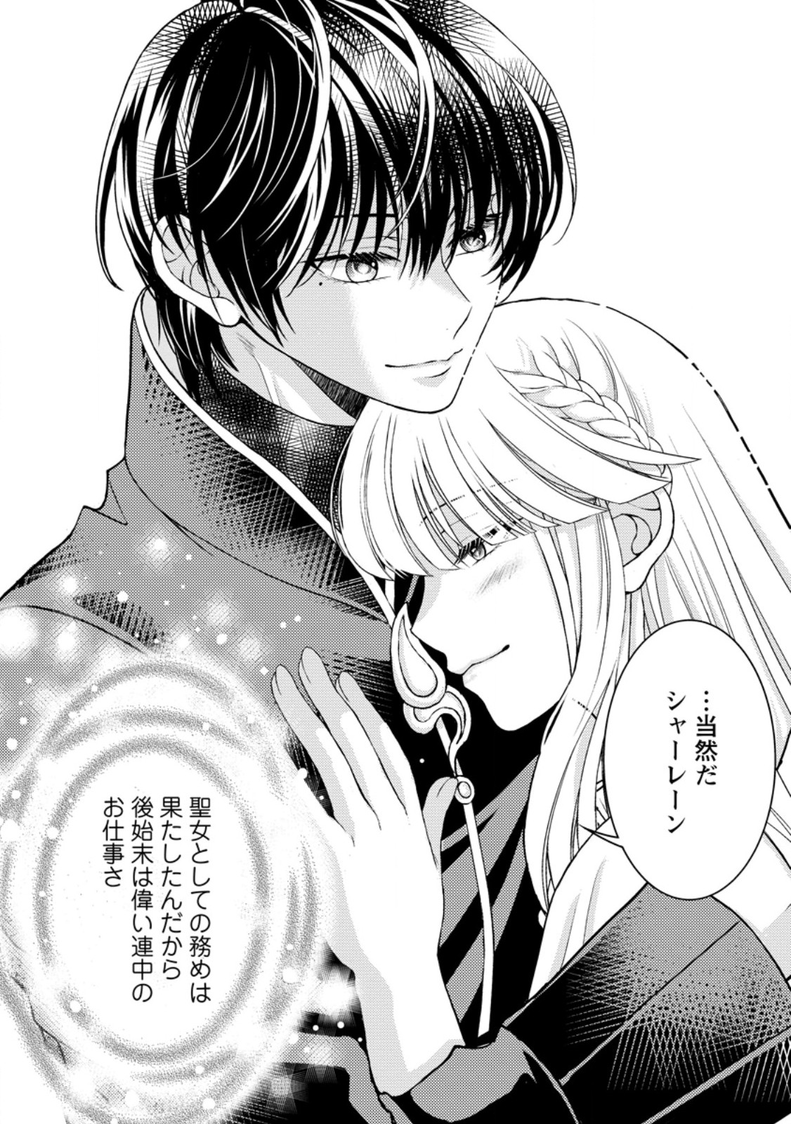 Haribote Seijo wa Youjo ni Nari, Ai no Omoi Kamisama to Tsuihou Life wo Mankitsu suru - Chapter 10.3 - Page 10