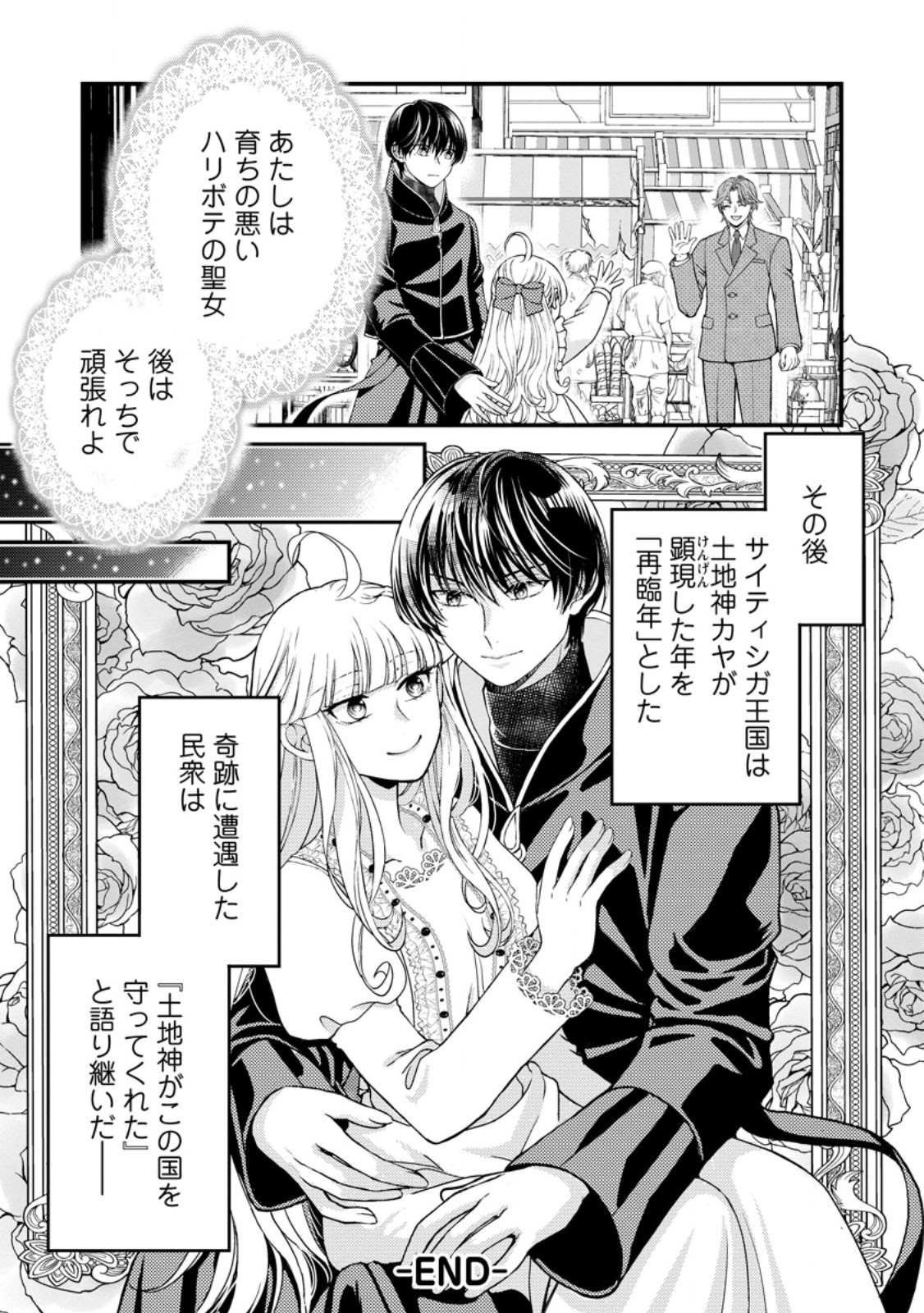 Haribote Seijo wa Youjo ni Nari, Ai no Omoi Kamisama to Tsuihou Life wo Mankitsu suru - Chapter 10.3 - Page 11
