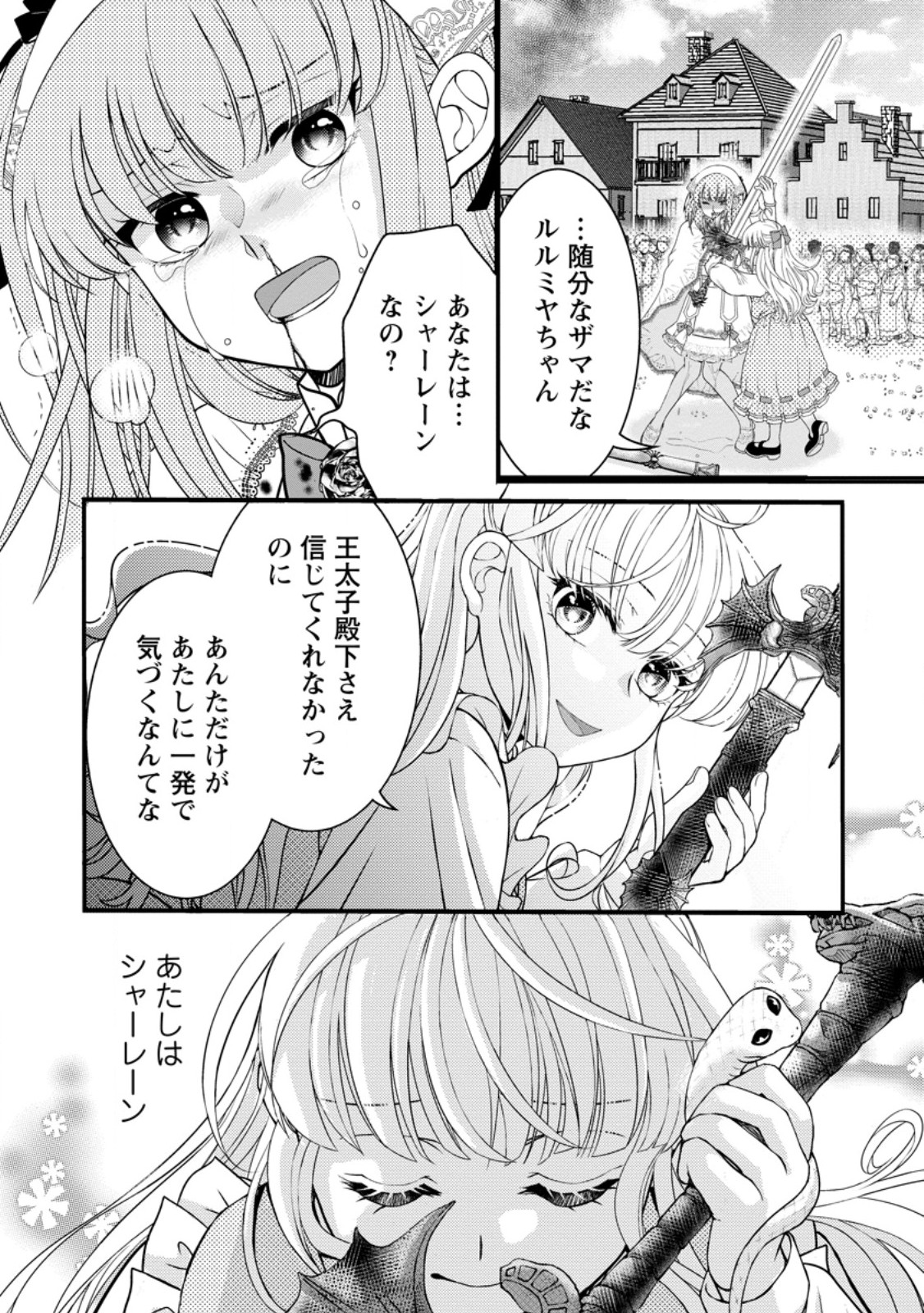 Haribote Seijo wa Youjo ni Nari, Ai no Omoi Kamisama to Tsuihou Life wo Mankitsu suru - Chapter 10.3 - Page 2