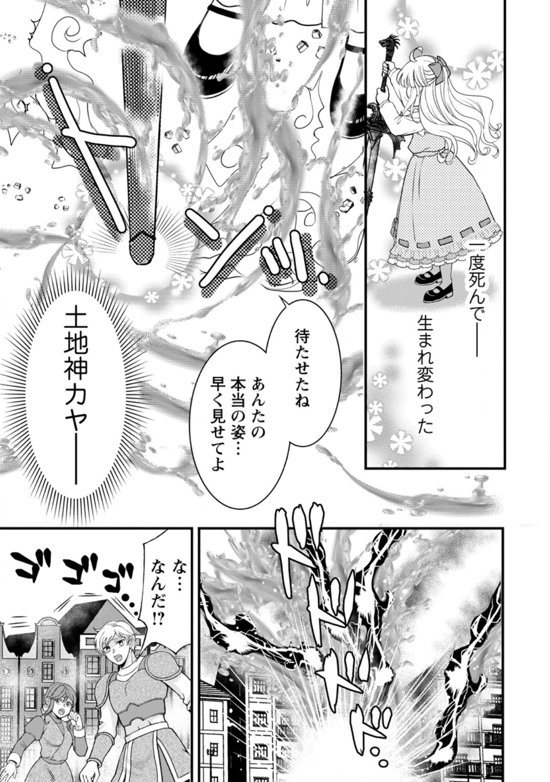 Haribote Seijo wa Youjo ni Nari, Ai no Omoi Kamisama to Tsuihou Life wo Mankitsu suru - Chapter 10.3 - Page 3