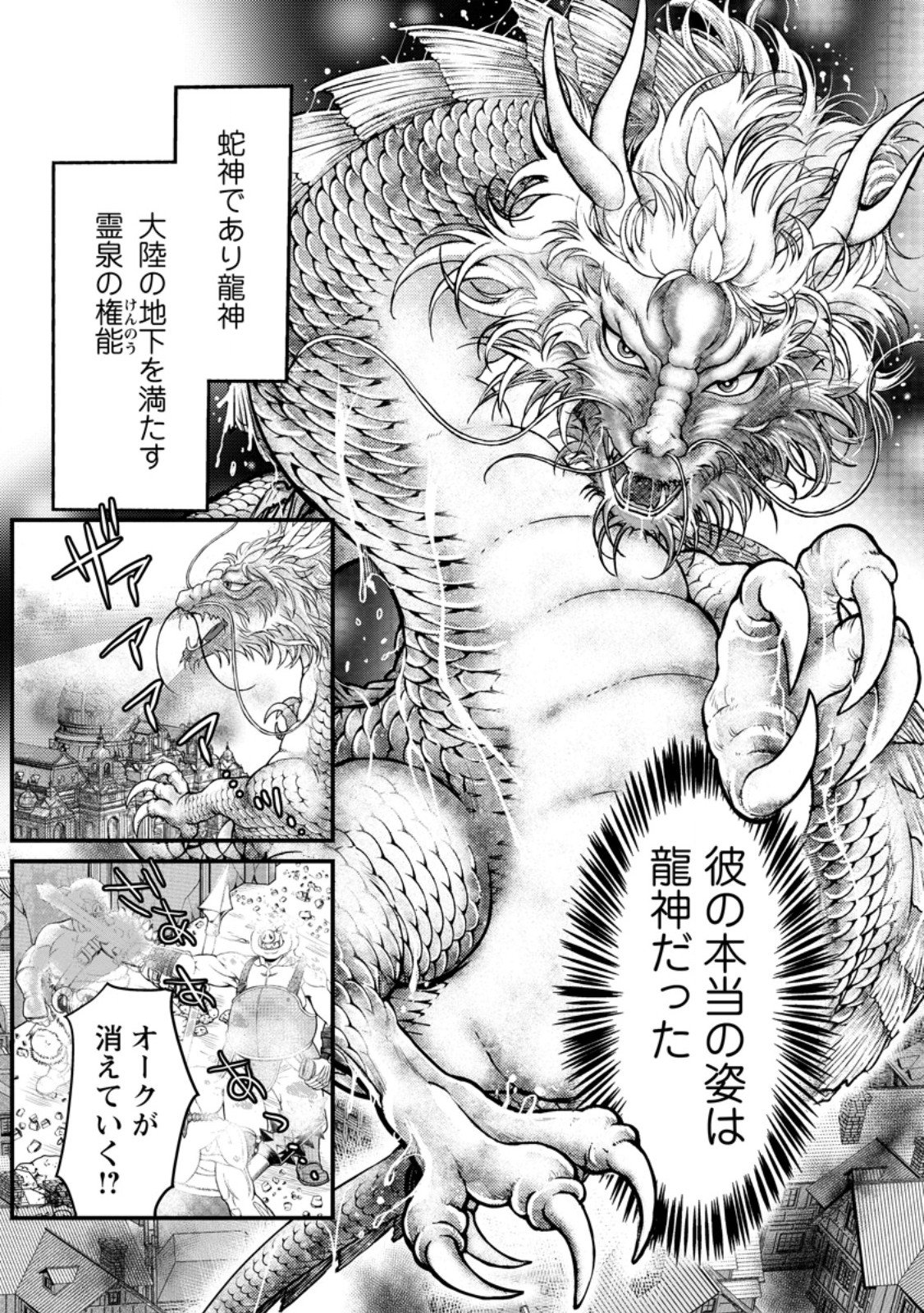 Haribote Seijo wa Youjo ni Nari, Ai no Omoi Kamisama to Tsuihou Life wo Mankitsu suru - Chapter 10.3 - Page 4