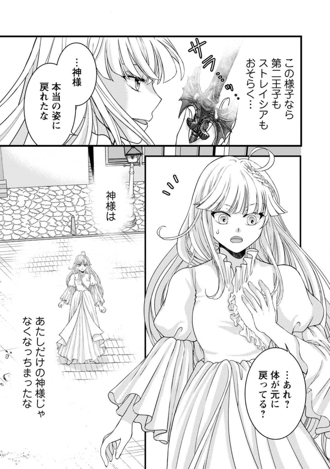 Haribote Seijo wa Youjo ni Nari, Ai no Omoi Kamisama to Tsuihou Life wo Mankitsu suru - Chapter 10.3 - Page 5
