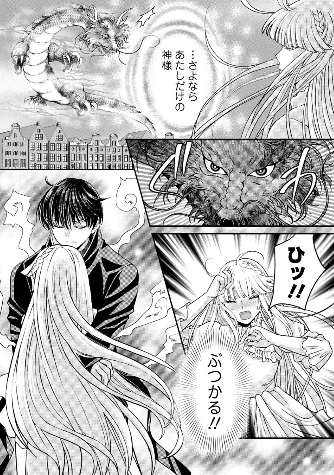 Haribote Seijo wa Youjo ni Nari, Ai no Omoi Kamisama to Tsuihou Life wo Mankitsu suru - Chapter 10.3 - Page 6