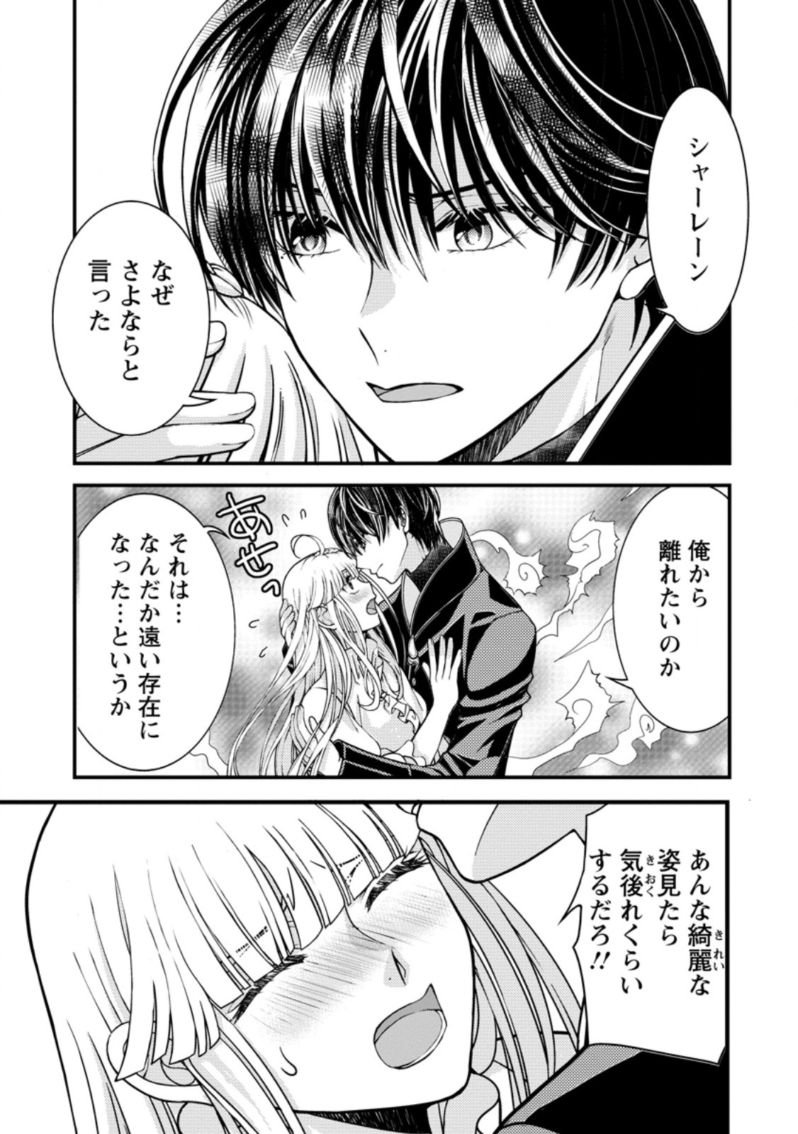 Haribote Seijo wa Youjo ni Nari, Ai no Omoi Kamisama to Tsuihou Life wo Mankitsu suru - Chapter 10.3 - Page 7
