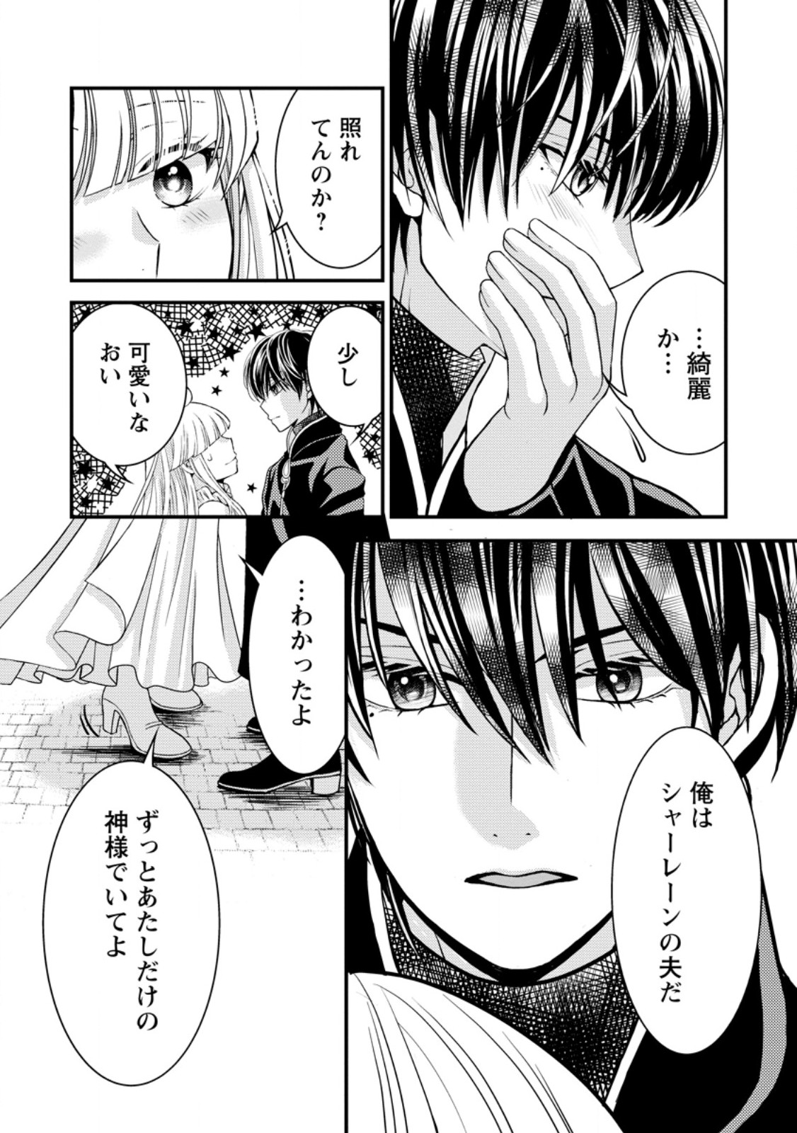 Haribote Seijo wa Youjo ni Nari, Ai no Omoi Kamisama to Tsuihou Life wo Mankitsu suru - Chapter 10.3 - Page 8