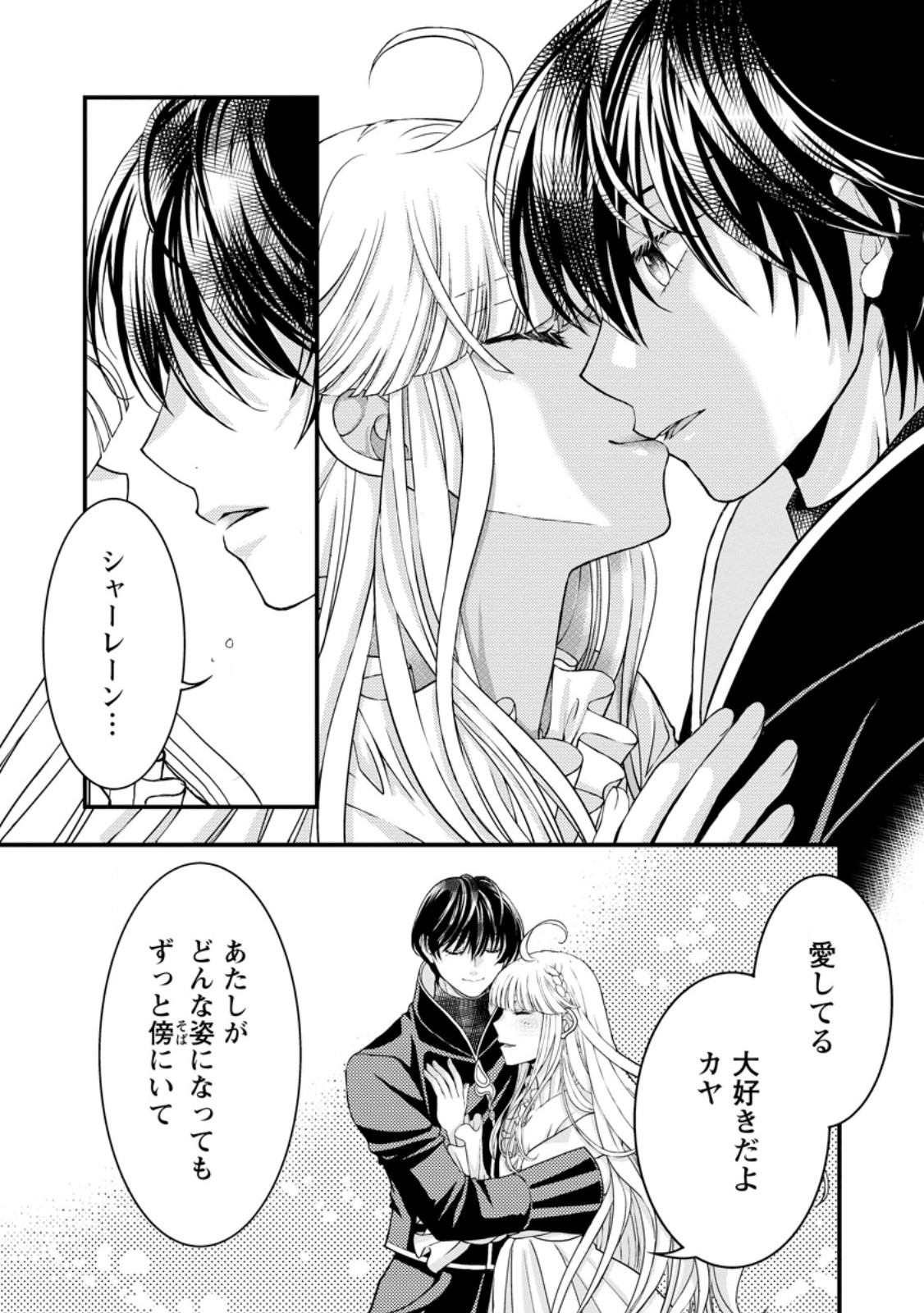 Haribote Seijo wa Youjo ni Nari, Ai no Omoi Kamisama to Tsuihou Life wo Mankitsu suru - Chapter 10.3 - Page 9