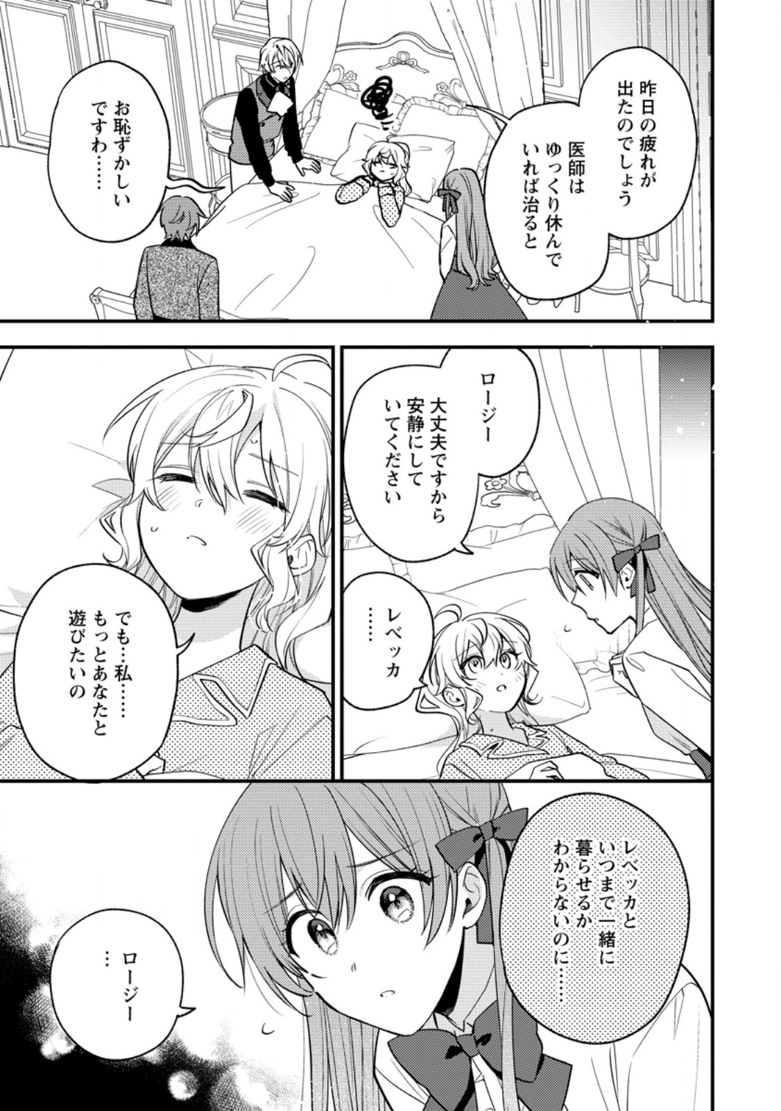 Hariko no Hanayome - Chapter 6.3 - Page 1