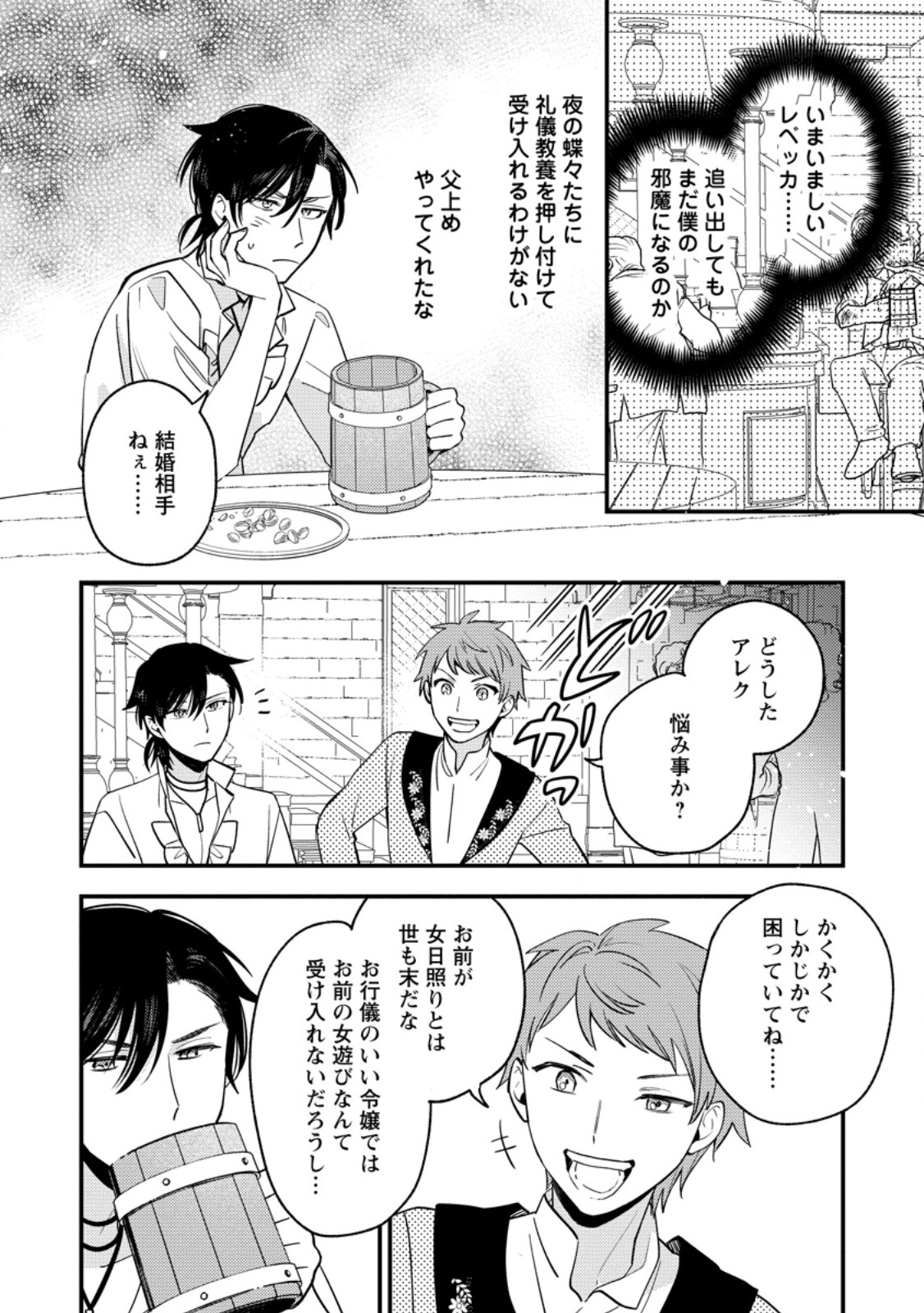 Hariko no Hanayome - Chapter 6.3 - Page 10