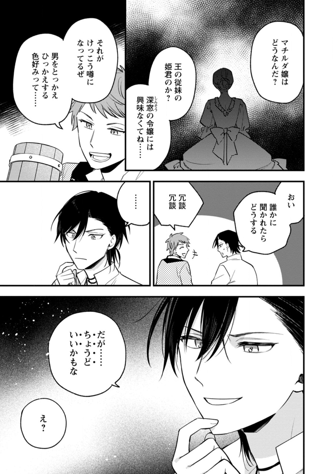 Hariko no Hanayome - Chapter 6.3 - Page 11