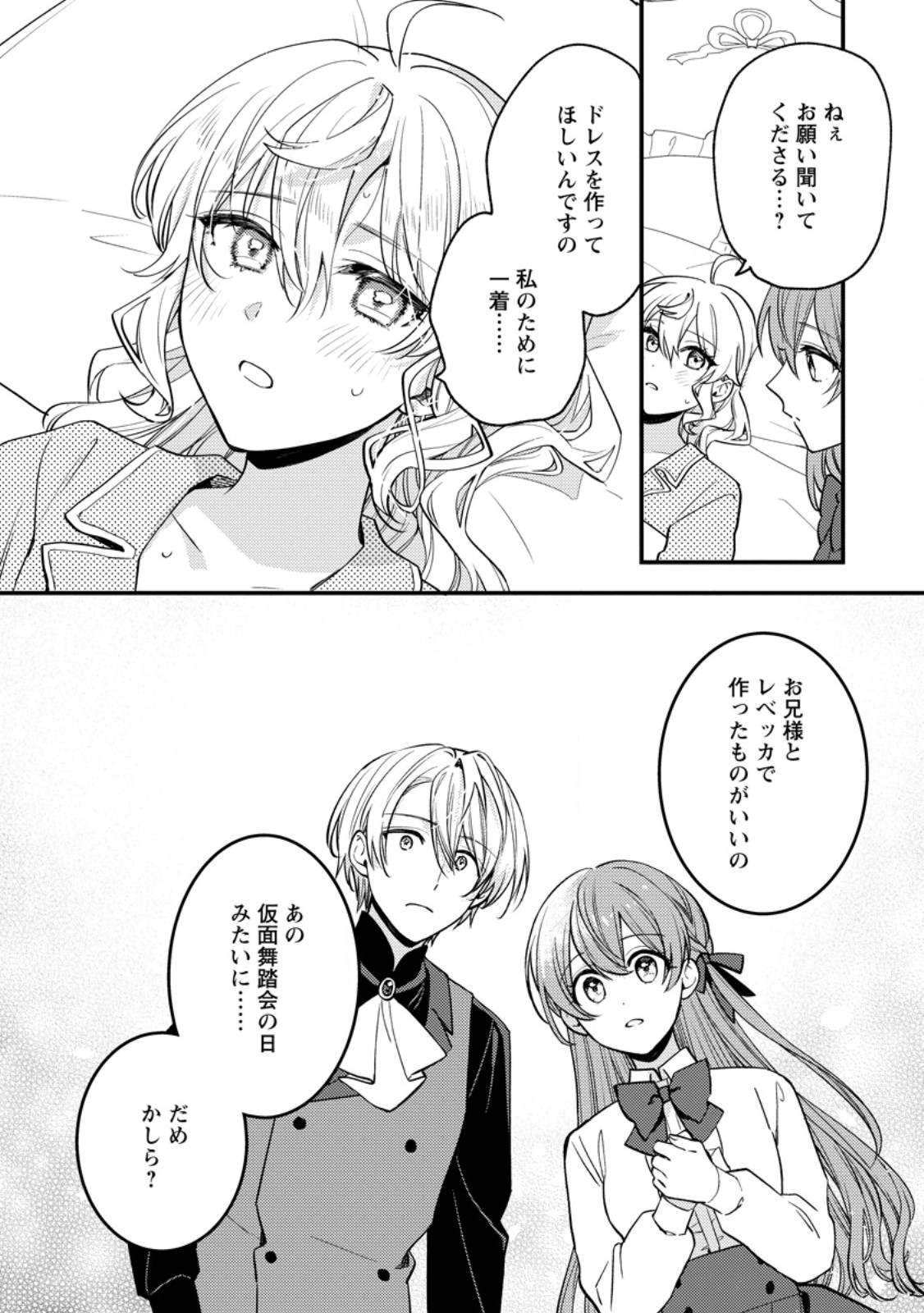 Hariko no Hanayome - Chapter 6.3 - Page 2
