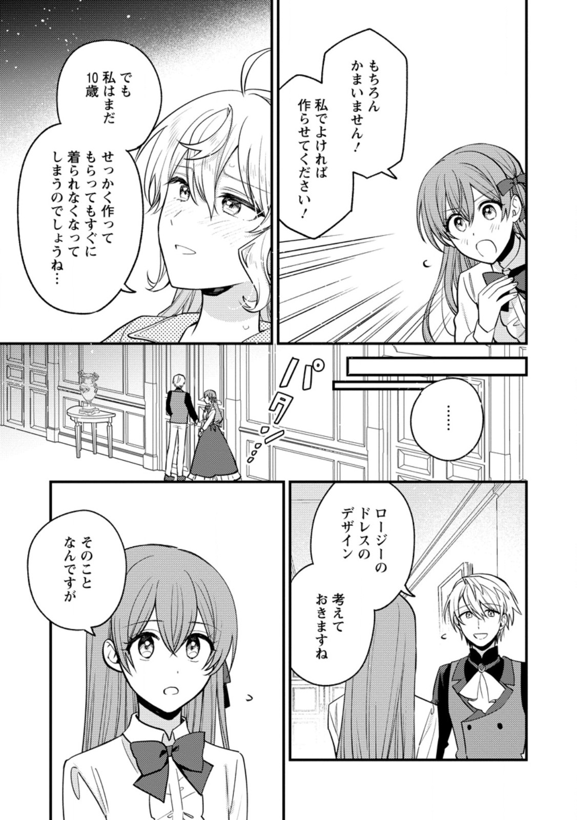 Hariko no Hanayome - Chapter 6.3 - Page 3