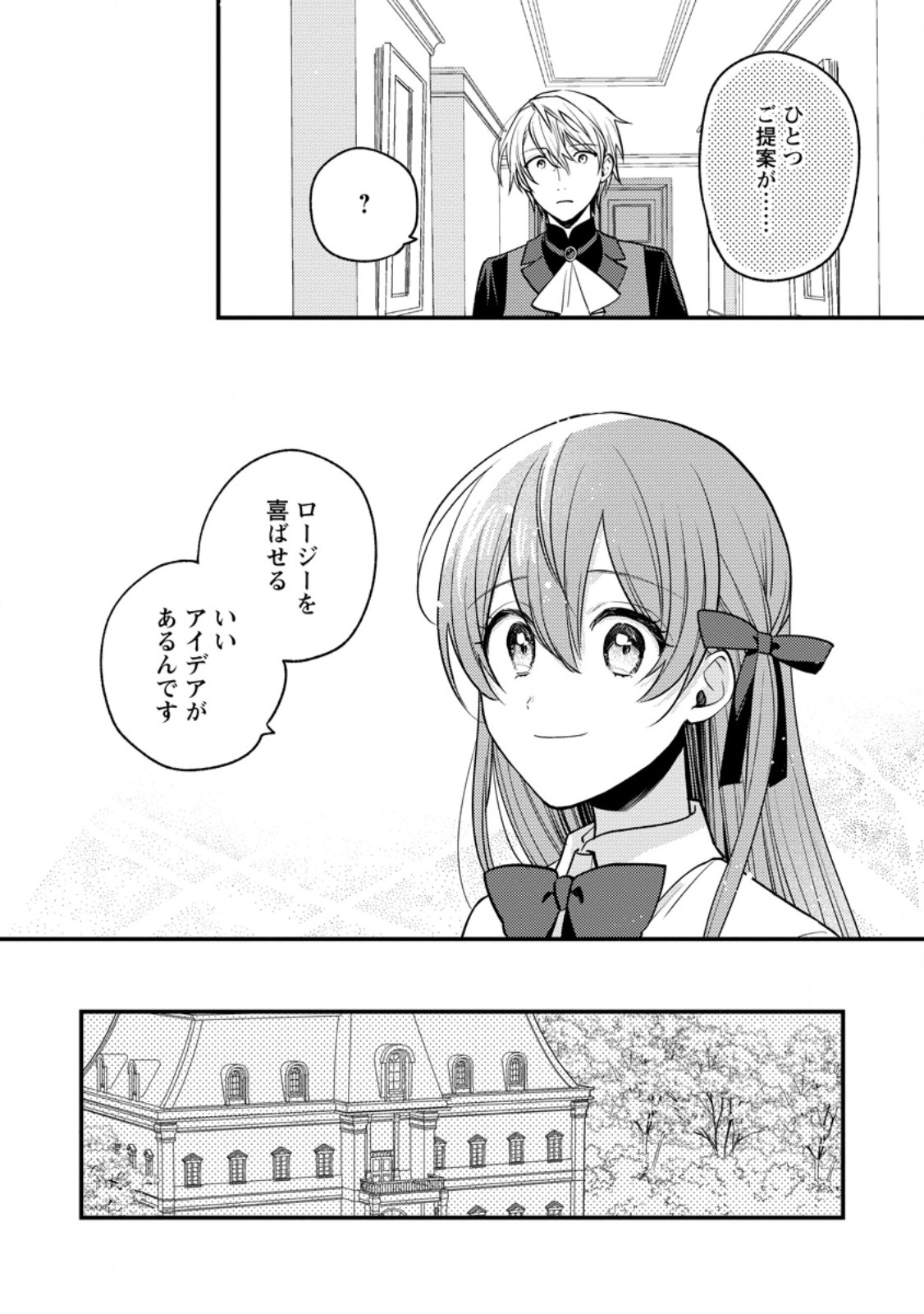 Hariko no Hanayome - Chapter 6.3 - Page 4