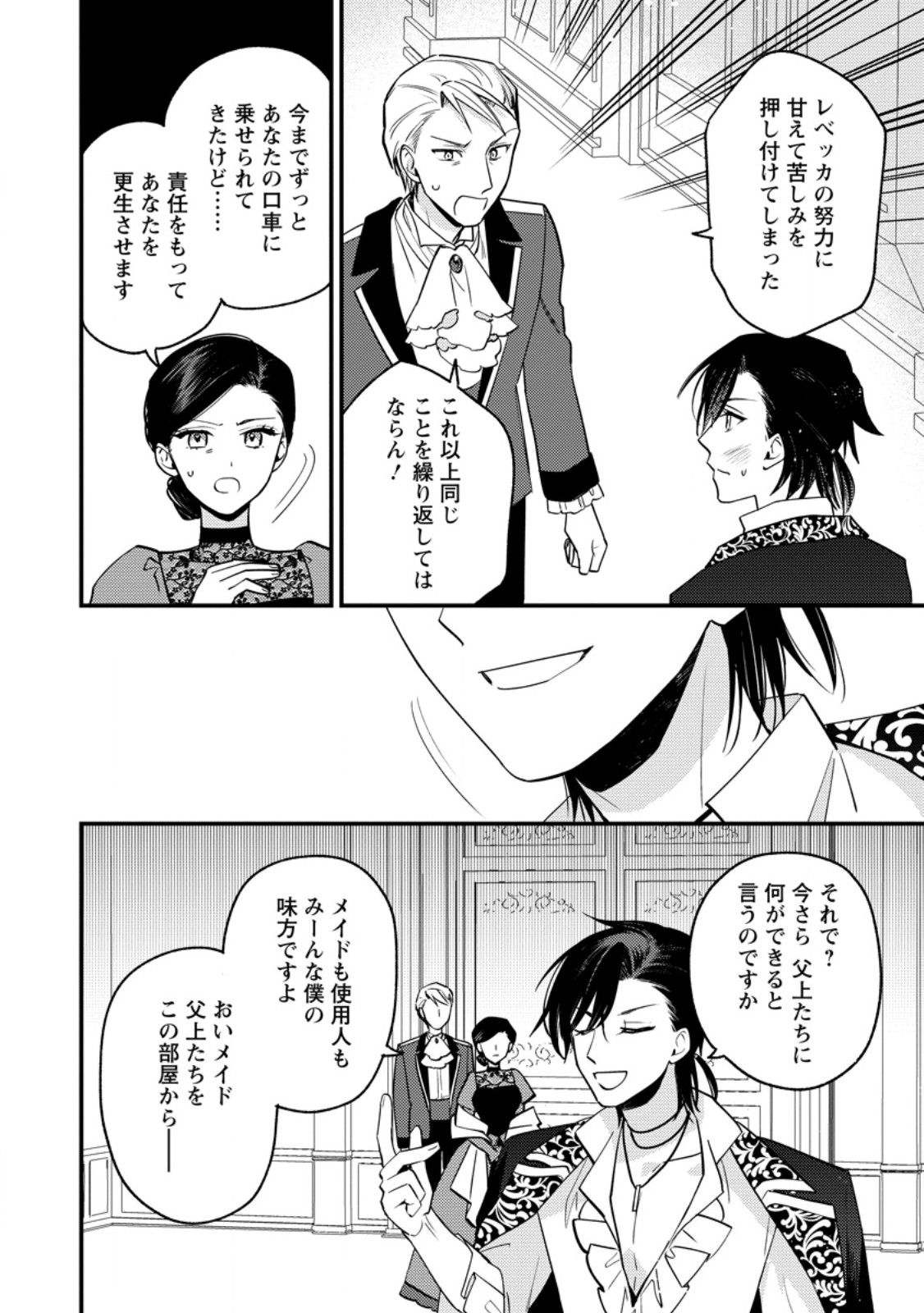 Hariko no Hanayome - Chapter 6.3 - Page 6