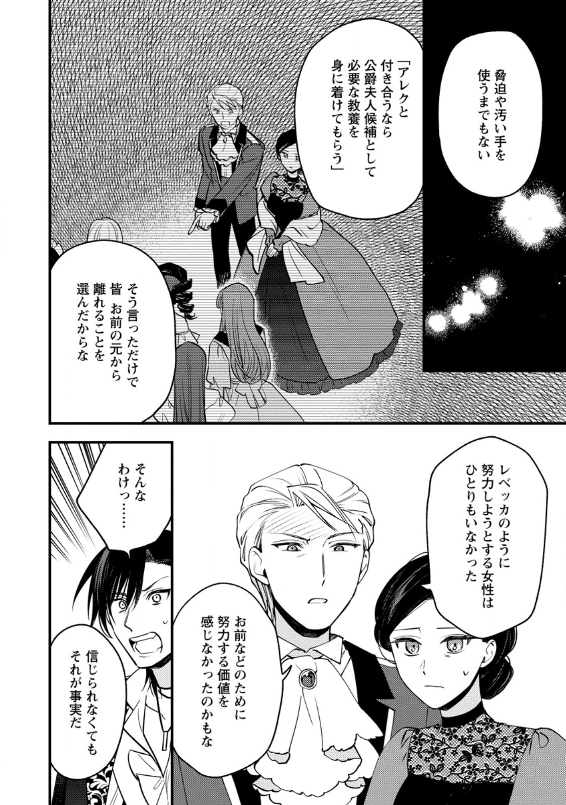 Hariko no Hanayome - Chapter 6.3 - Page 8