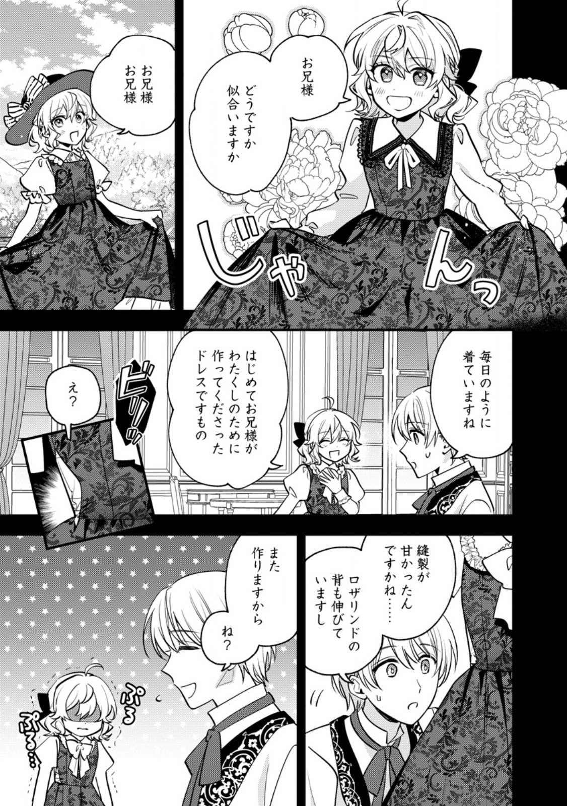 Hariko no Hanayome - Chapter 7.1 - Page 1