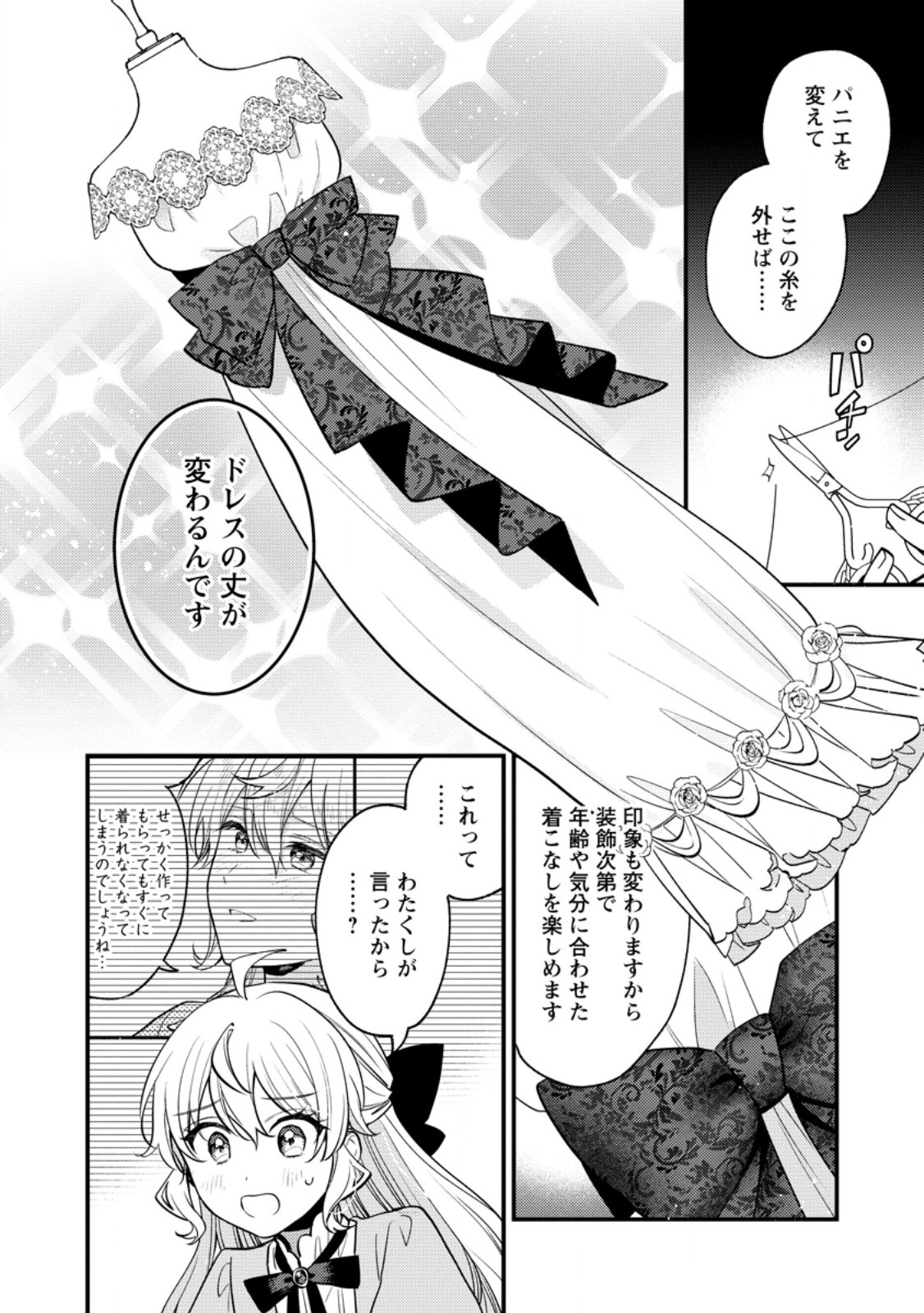 Hariko no Hanayome - Chapter 7.1 - Page 10
