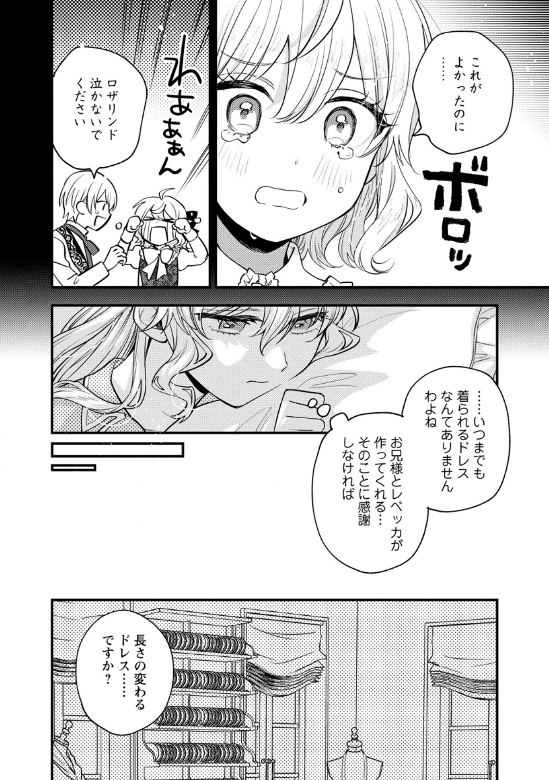 Hariko no Hanayome - Chapter 7.1 - Page 2