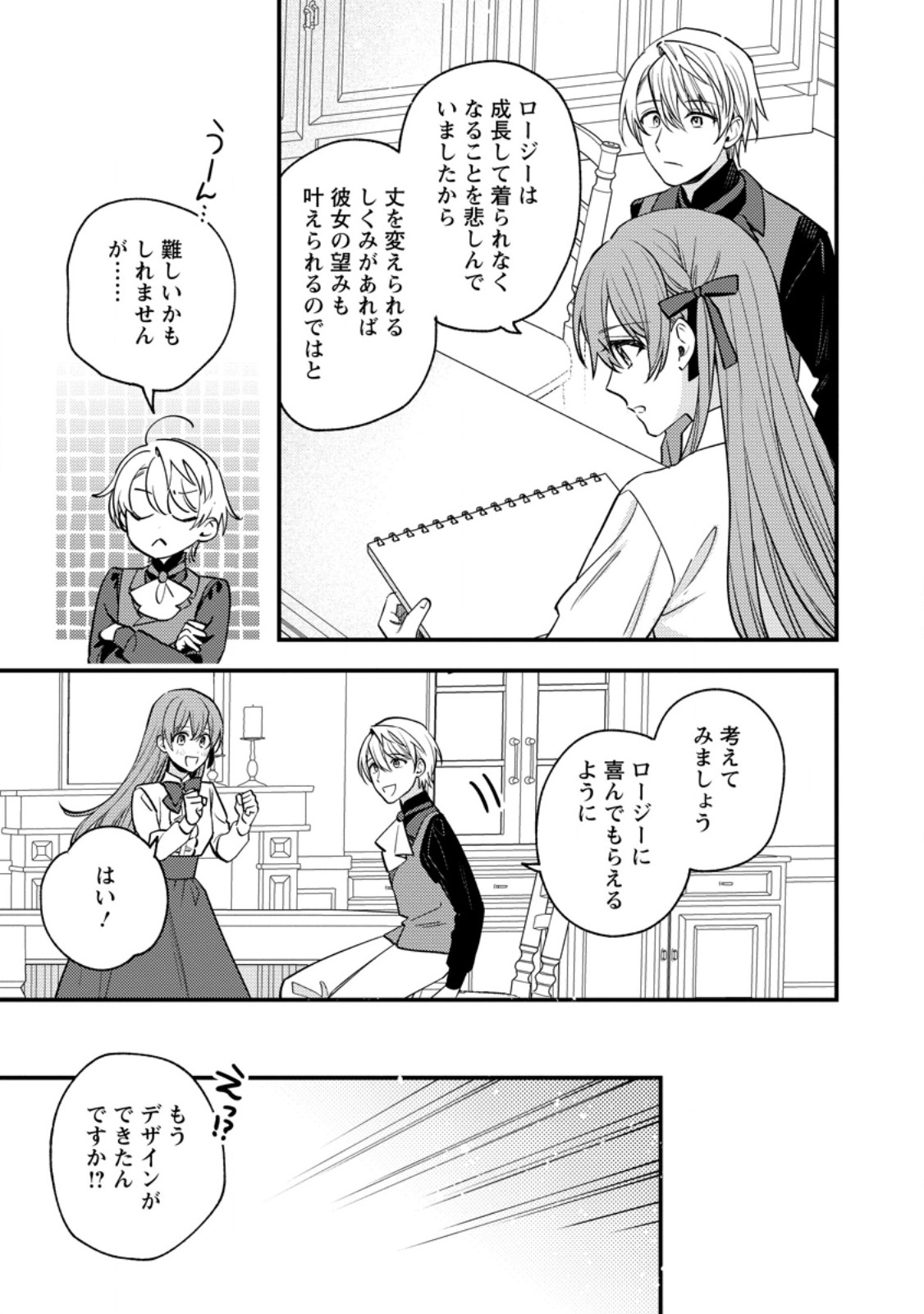 Hariko no Hanayome - Chapter 7.1 - Page 3