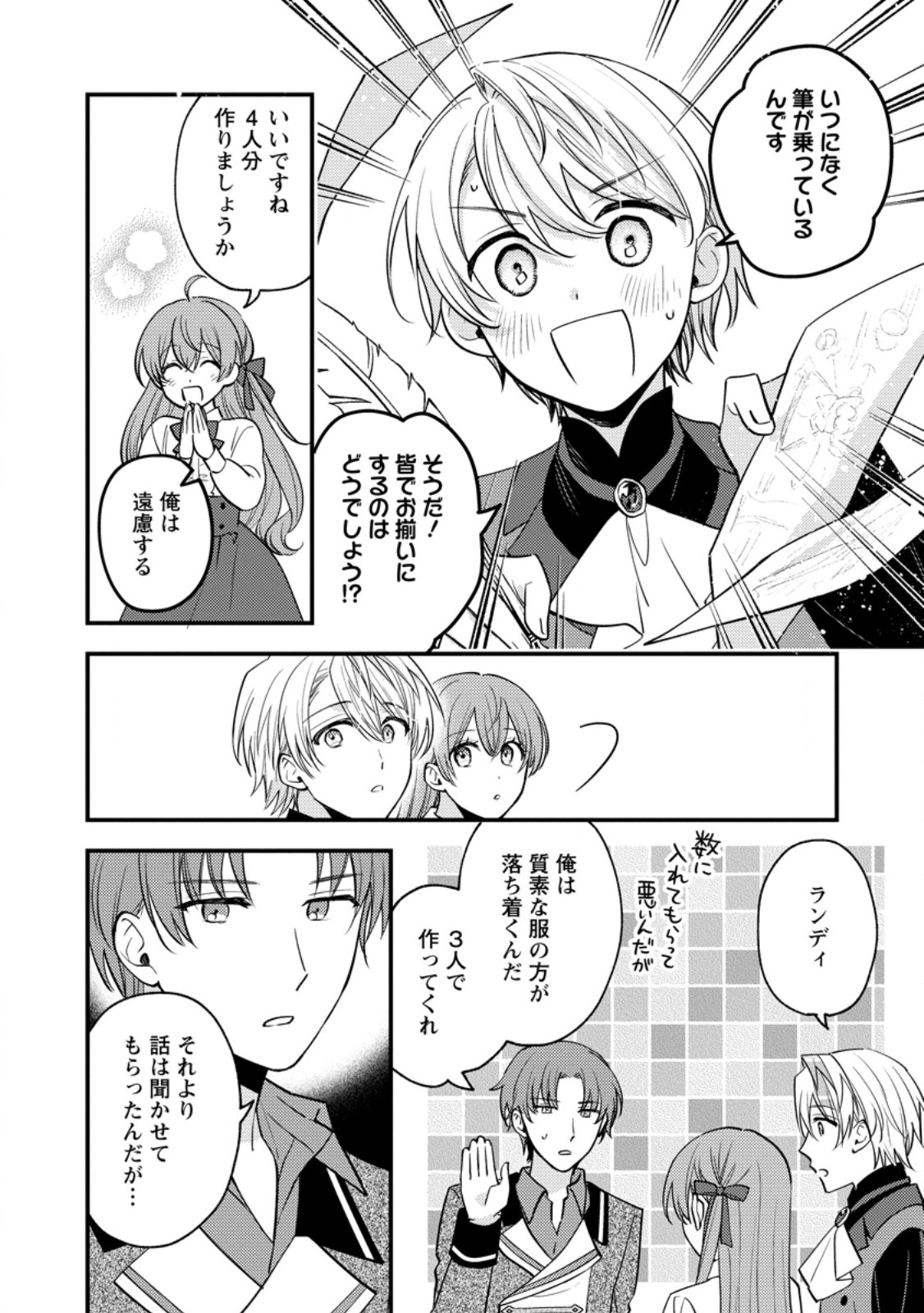 Hariko no Hanayome - Chapter 7.1 - Page 4