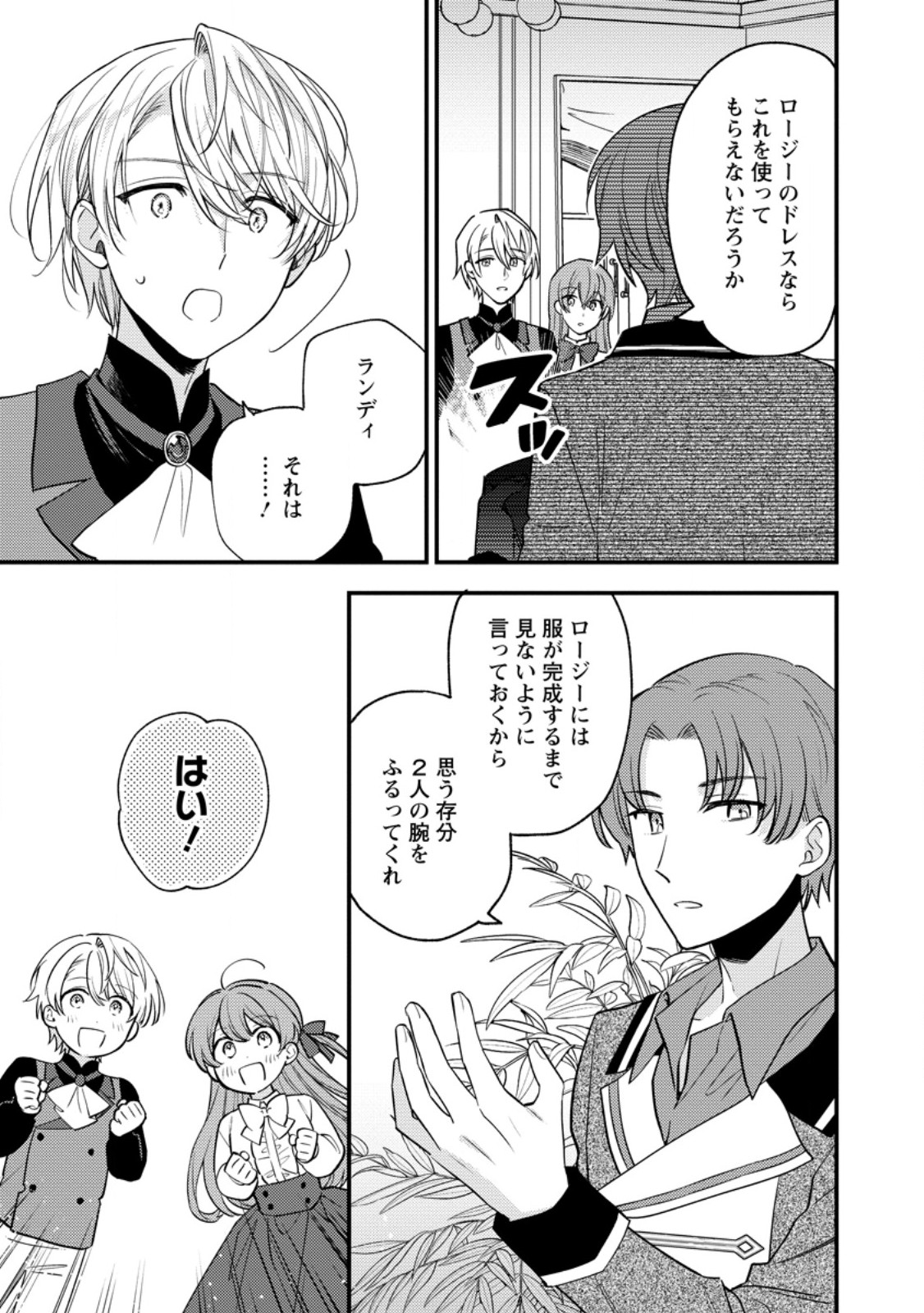 Hariko no Hanayome - Chapter 7.1 - Page 5