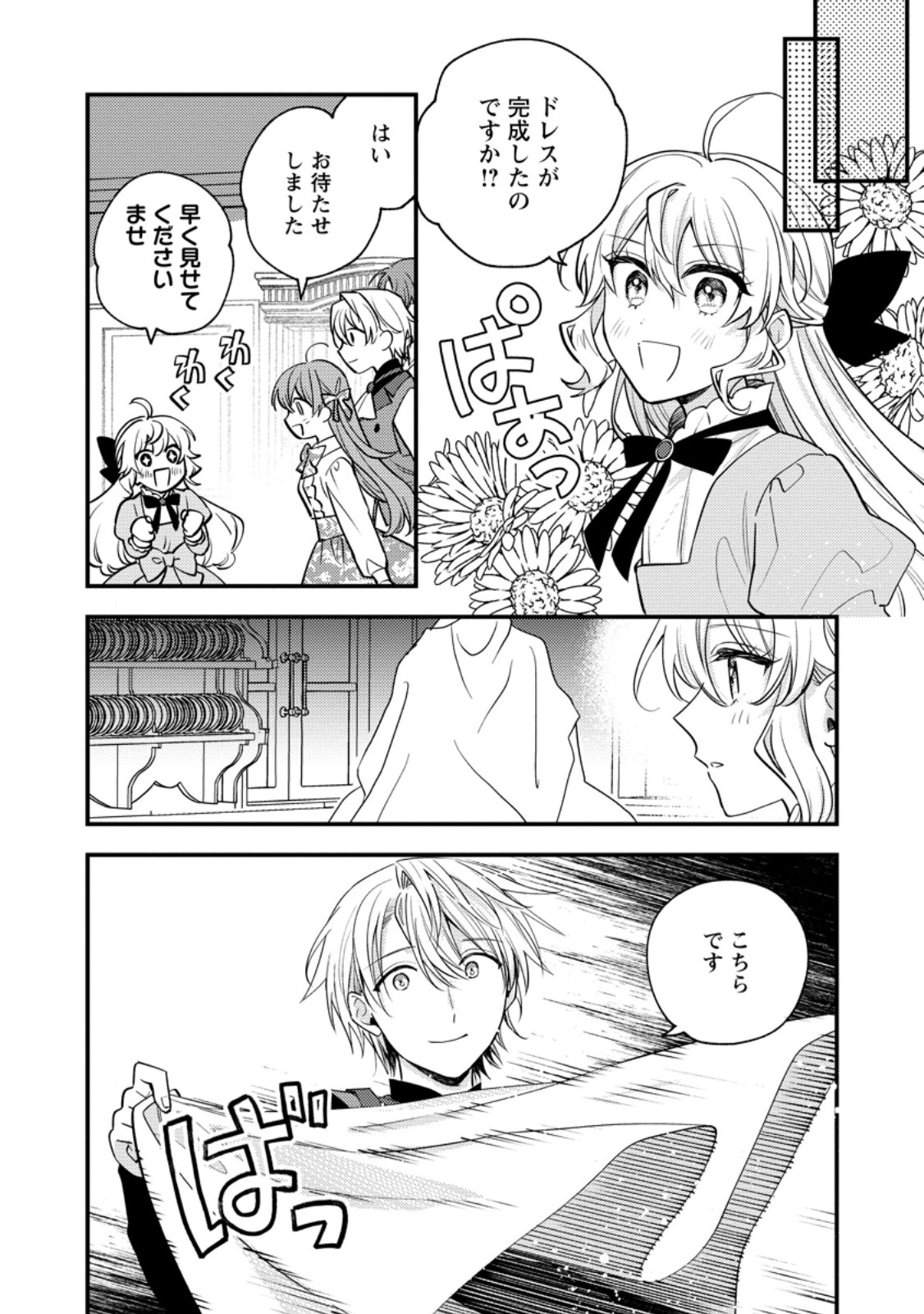 Hariko no Hanayome - Chapter 7.1 - Page 8